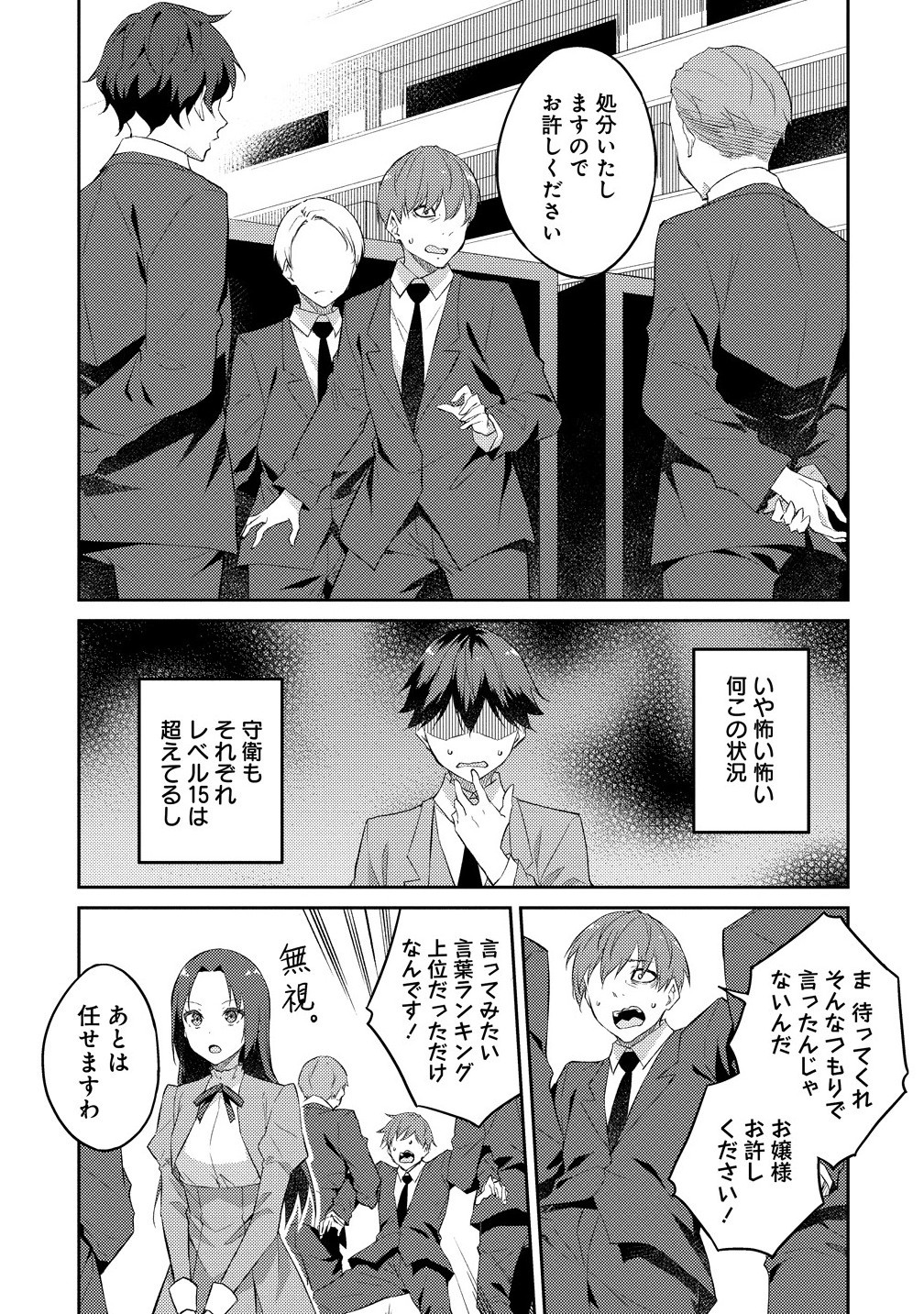 DUNGEON DE NARIAGARE! Chapter 12.1 - Page 5