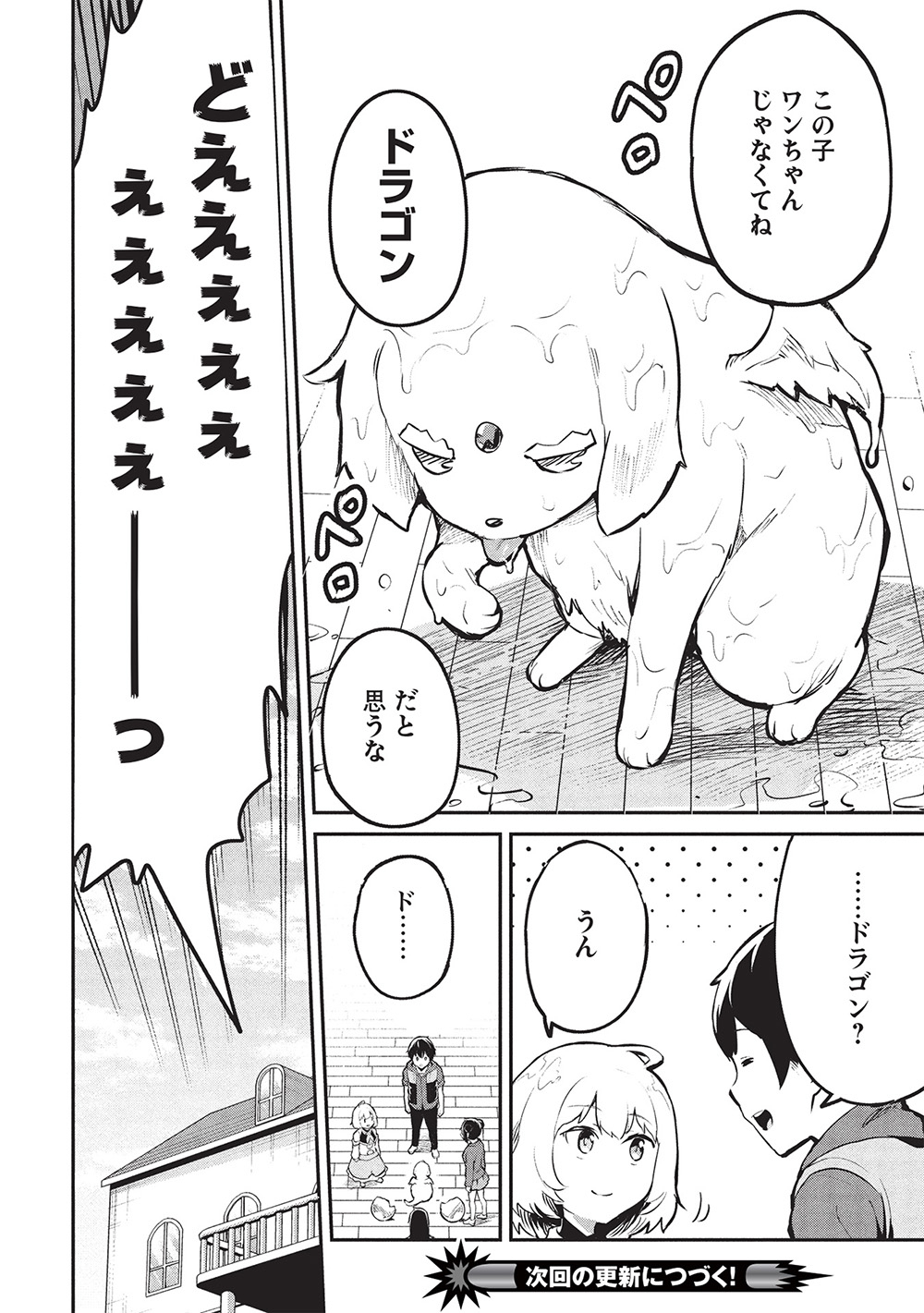 ITSU DEMO JITAKU NI KAERERU ORE WA, ISEKAI DE GYOUSHOUJIN O HAJIMEMASHITA Chapter 56 - Page 14