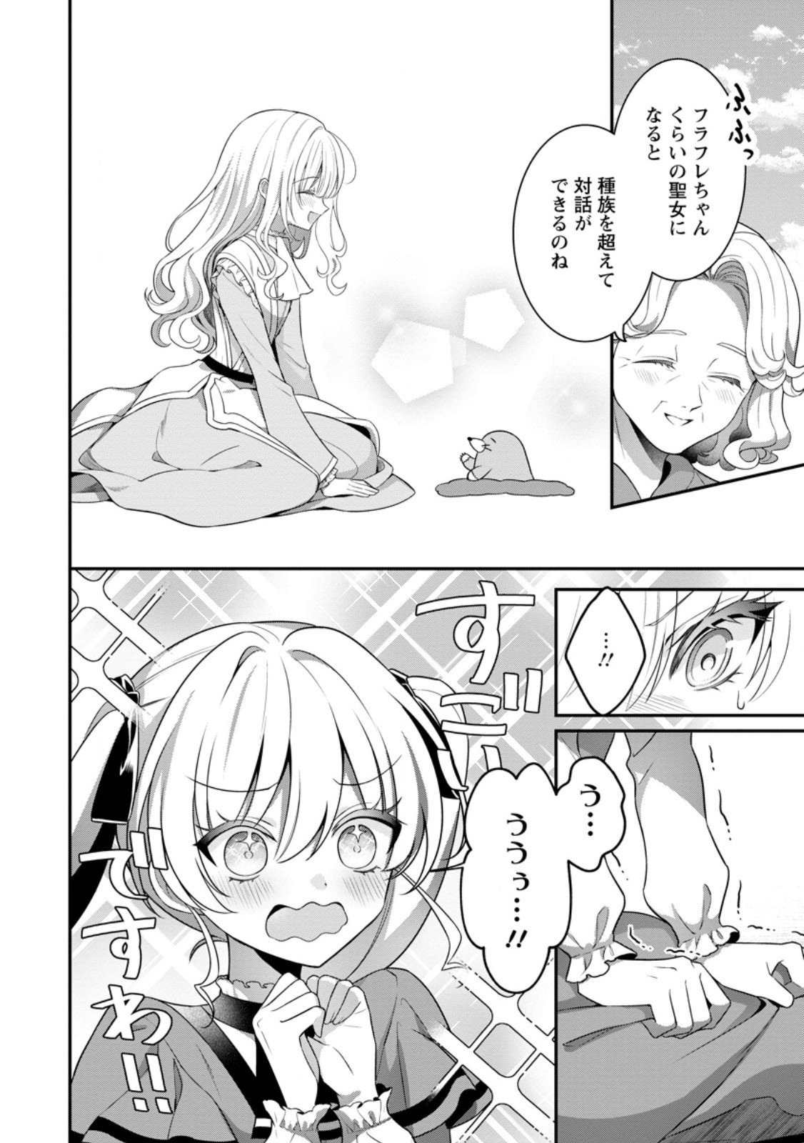 TSUIHOU SEIJO NO DORONKO NOUEN SEIKATSU: ITSUNOMANIKA RINGOKU WO SUKUTTE SHIMAIMASHITA Chapter 17.2 - Page 4