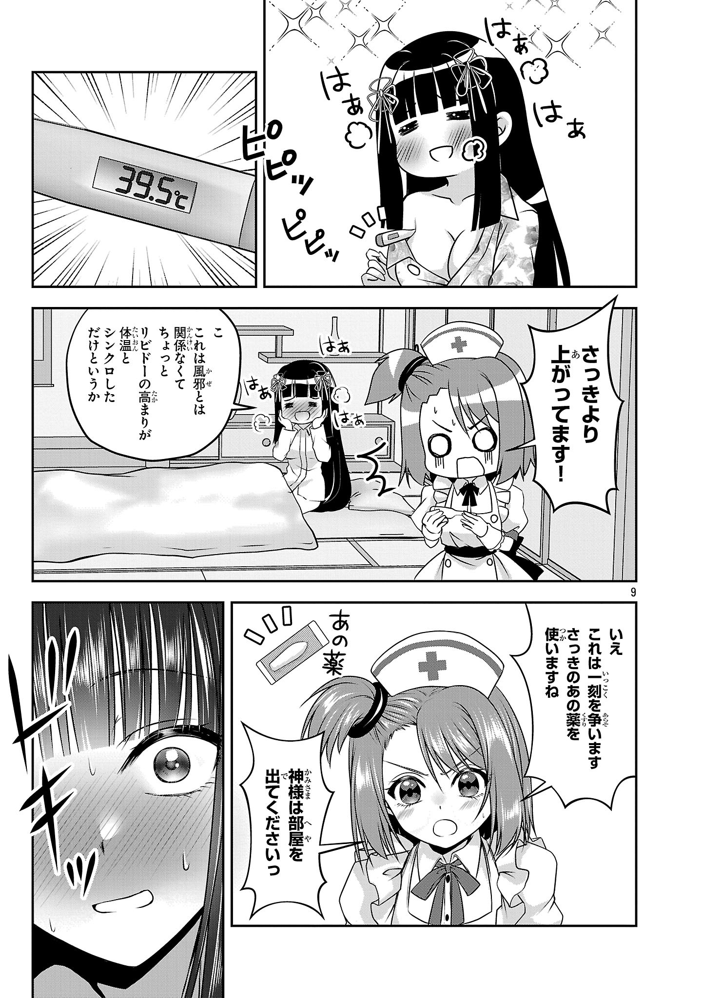ERONTROPY GA TOMARANAI!~ JK MIKO NO RABU RESSUN ~ RAW Chapter 17 - Page 9