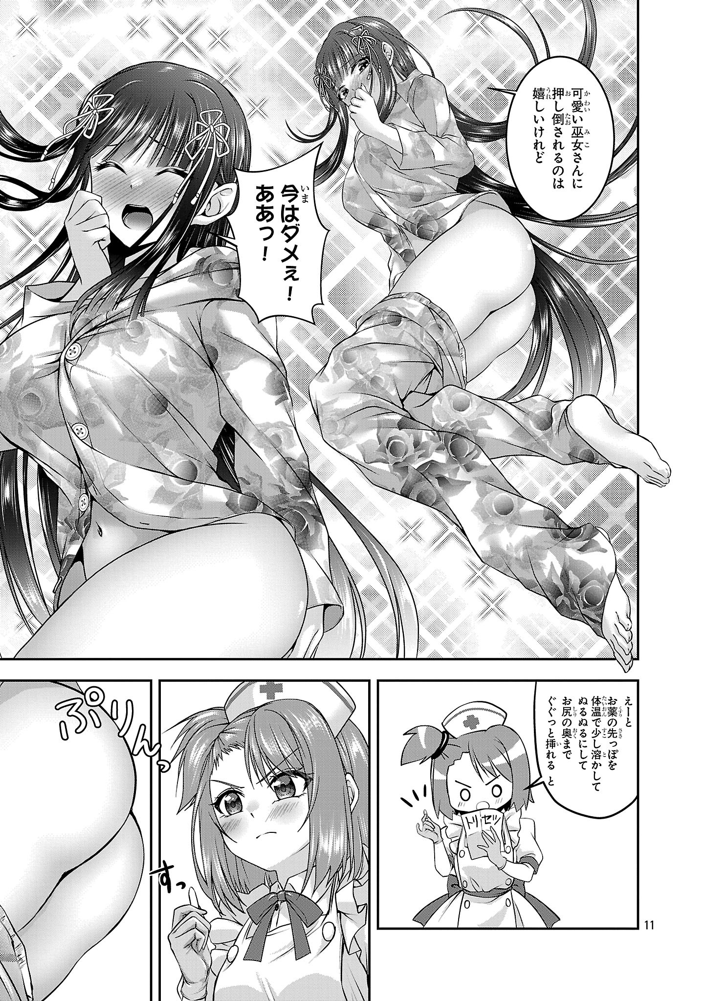 ERONTROPY GA TOMARANAI!~ JK MIKO NO RABU RESSUN ~ RAW Chapter 17 - Page 11
