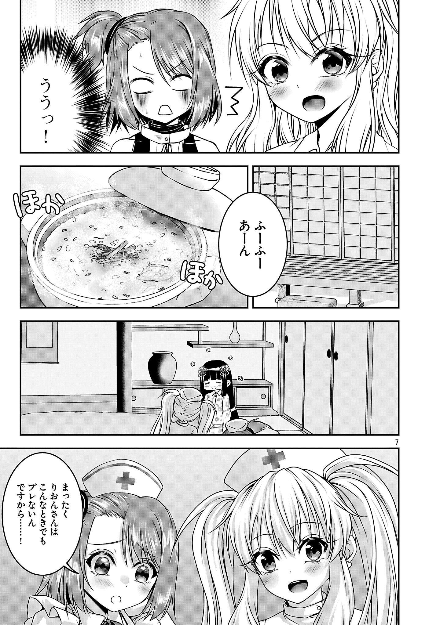 ERONTROPY GA TOMARANAI!~ JK MIKO NO RABU RESSUN ~ RAW Chapter 17 - Page 7