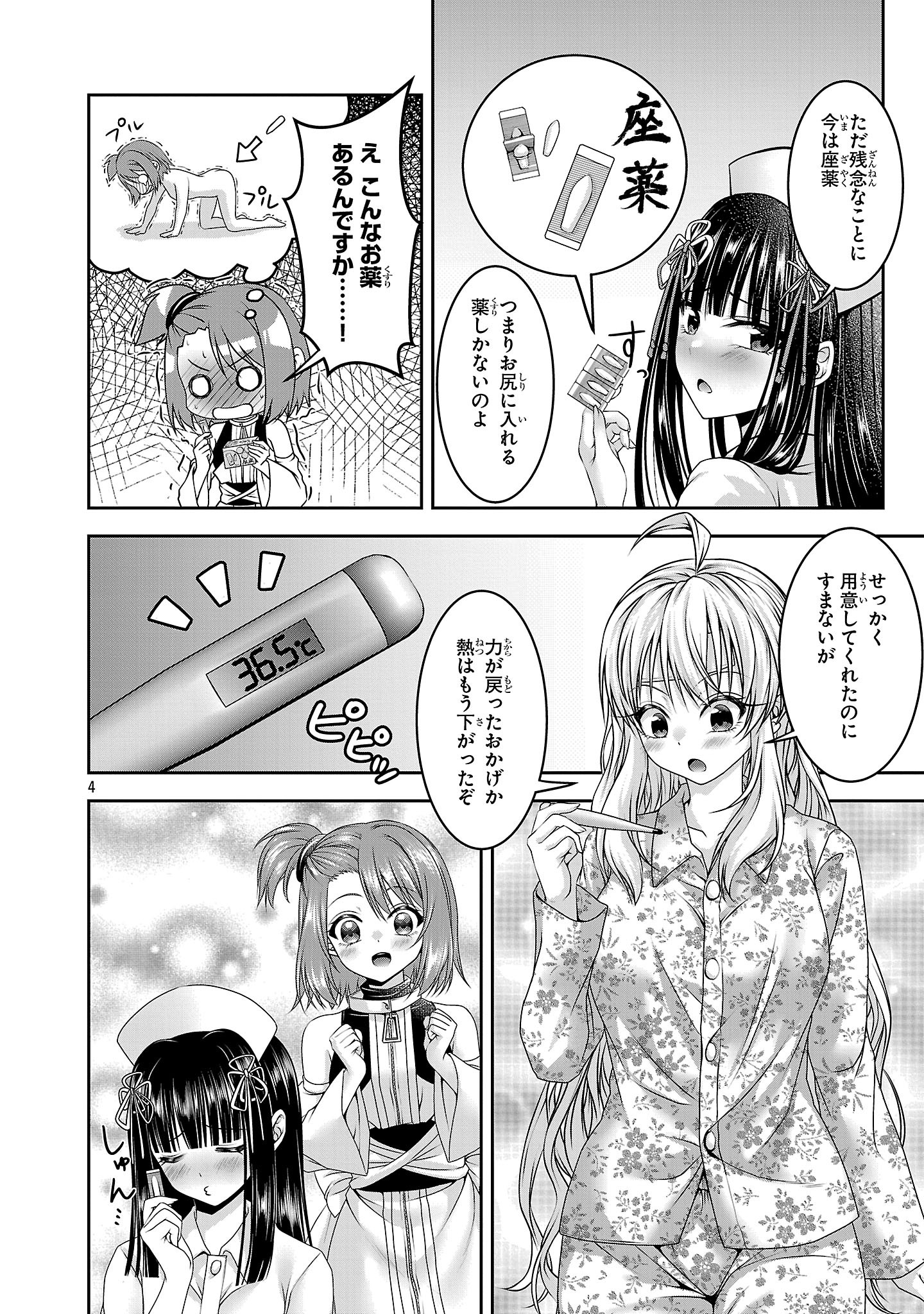 ERONTROPY GA TOMARANAI!~ JK MIKO NO RABU RESSUN ~ RAW Chapter 17 - Page 4