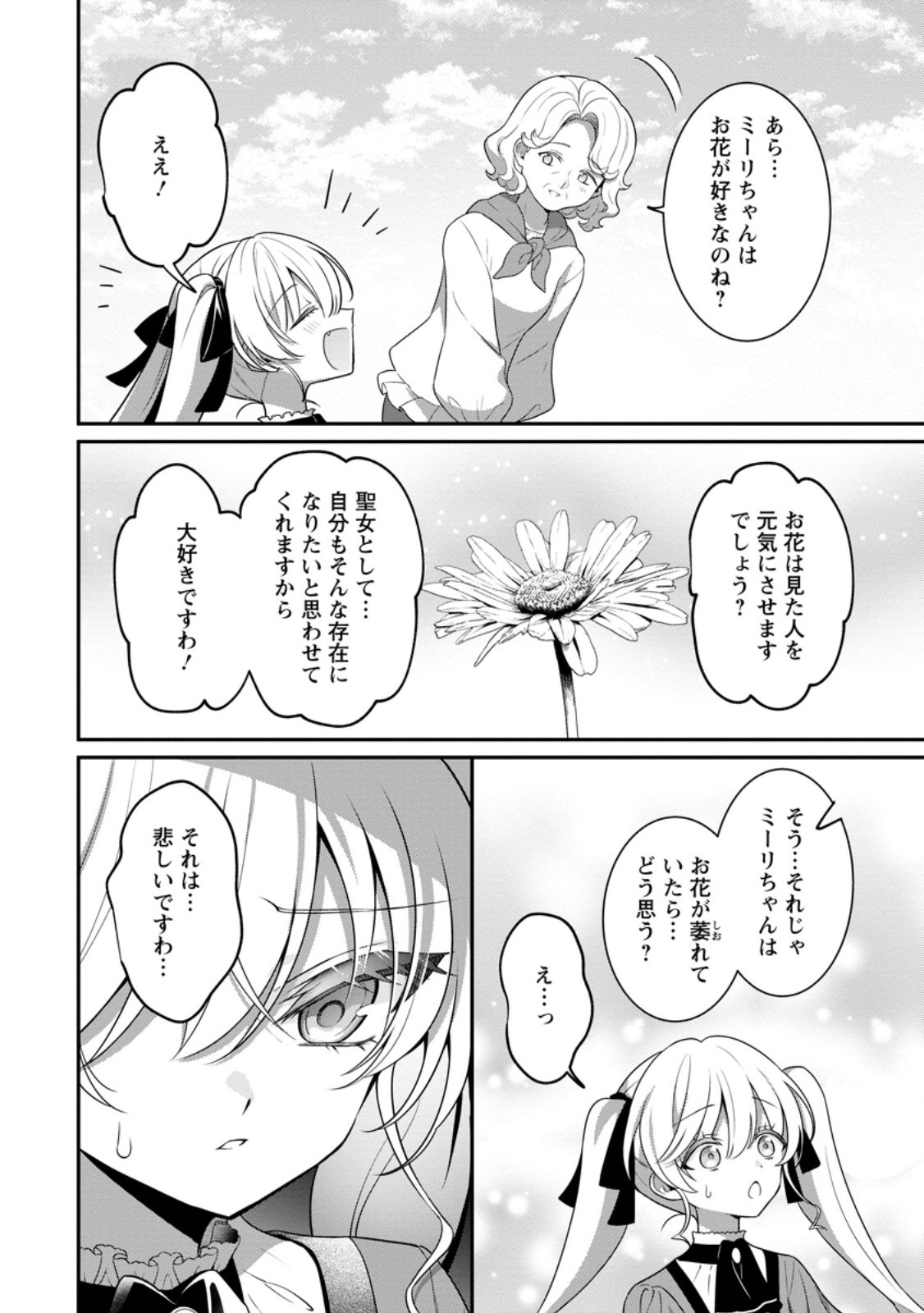 TSUIHOU SEIJO NO DORONKO NOUEN SEIKATSU: ITSUNOMANIKA RINGOKU WO SUKUTTE SHIMAIMASHITA Chapter 17.2 - Page 6