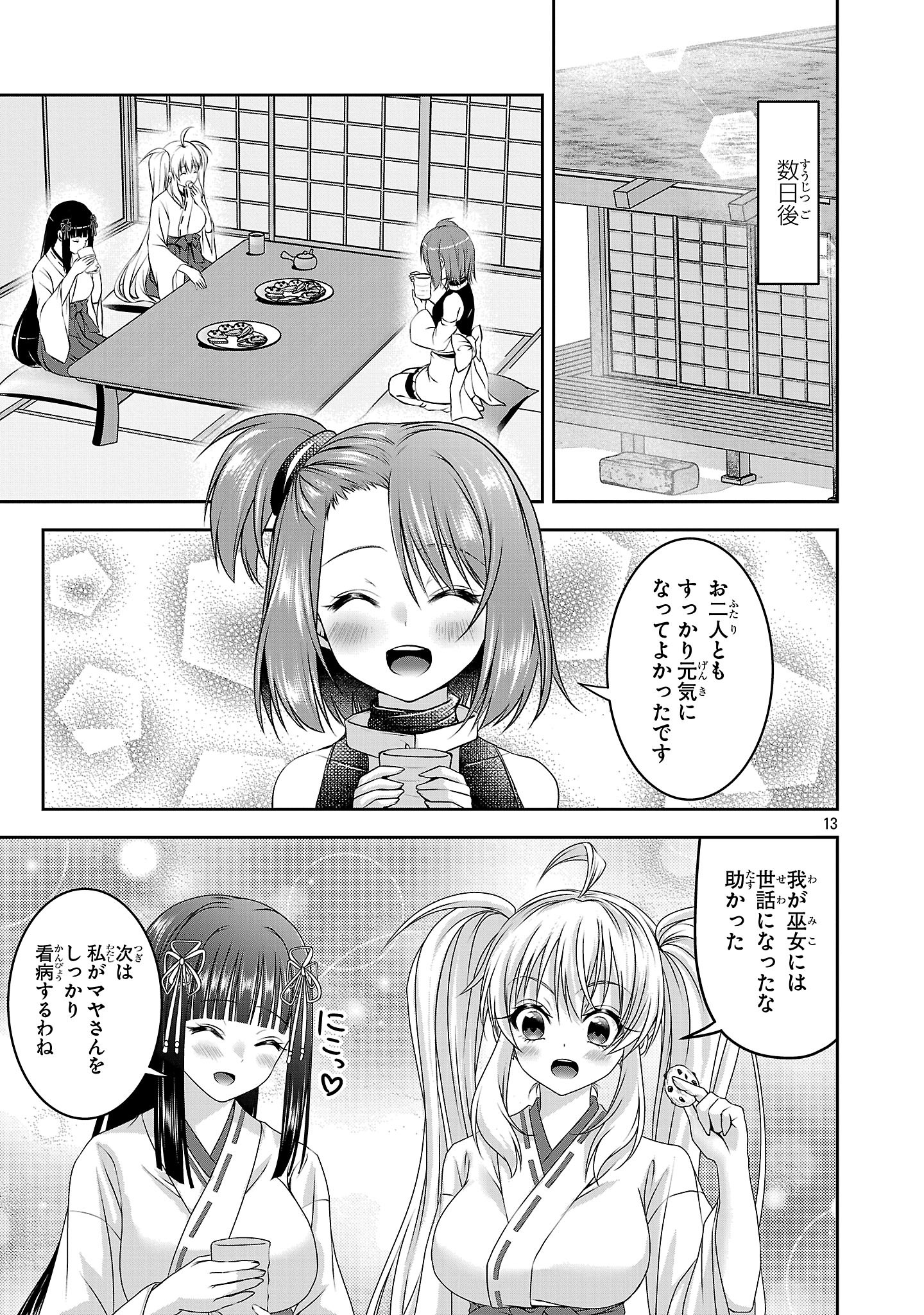 ERONTROPY GA TOMARANAI!~ JK MIKO NO RABU RESSUN ~ RAW Chapter 17 - Page 13