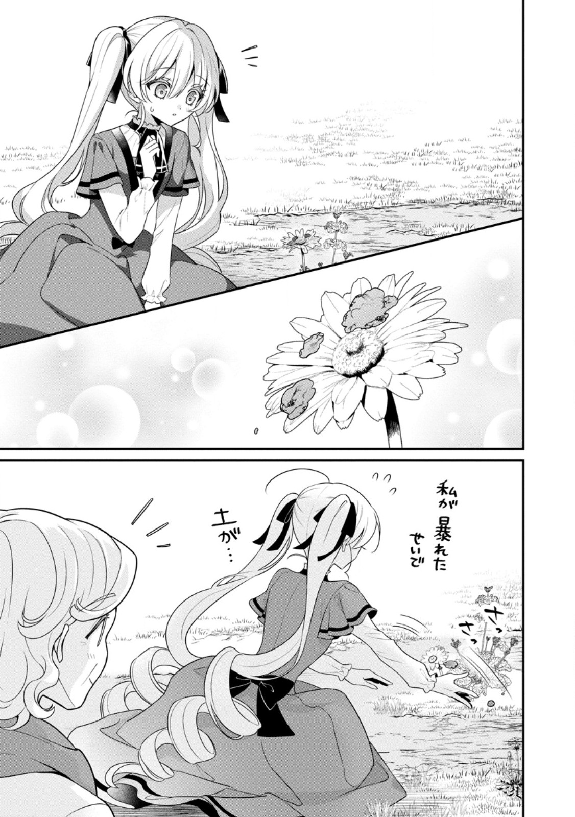 TSUIHOU SEIJO NO DORONKO NOUEN SEIKATSU: ITSUNOMANIKA RINGOKU WO SUKUTTE SHIMAIMASHITA Chapter 17.2 - Page 5