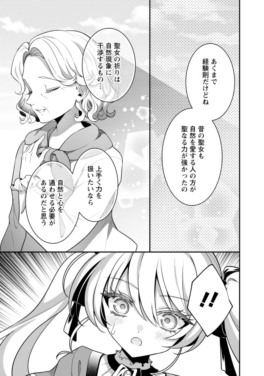 TSUIHOU SEIJO NO DORONKO NOUEN SEIKATSU: ITSUNOMANIKA RINGOKU WO SUKUTTE SHIMAIMASHITA Chapter 17.2 - Page 9