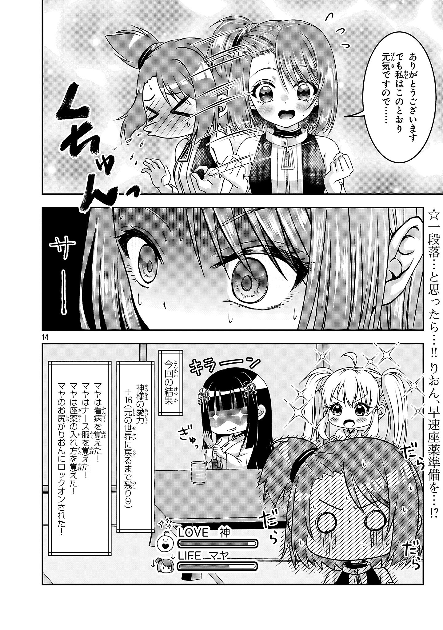 ERONTROPY GA TOMARANAI!~ JK MIKO NO RABU RESSUN ~ RAW Chapter 17 - Page 14