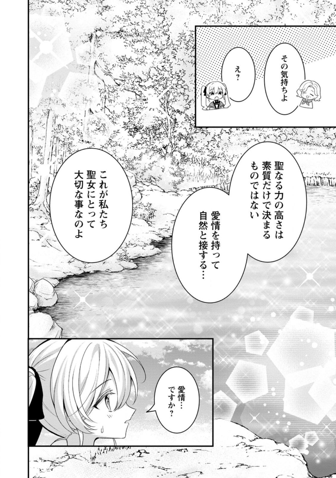 TSUIHOU SEIJO NO DORONKO NOUEN SEIKATSU: ITSUNOMANIKA RINGOKU WO SUKUTTE SHIMAIMASHITA Chapter 17.2 - Page 8
