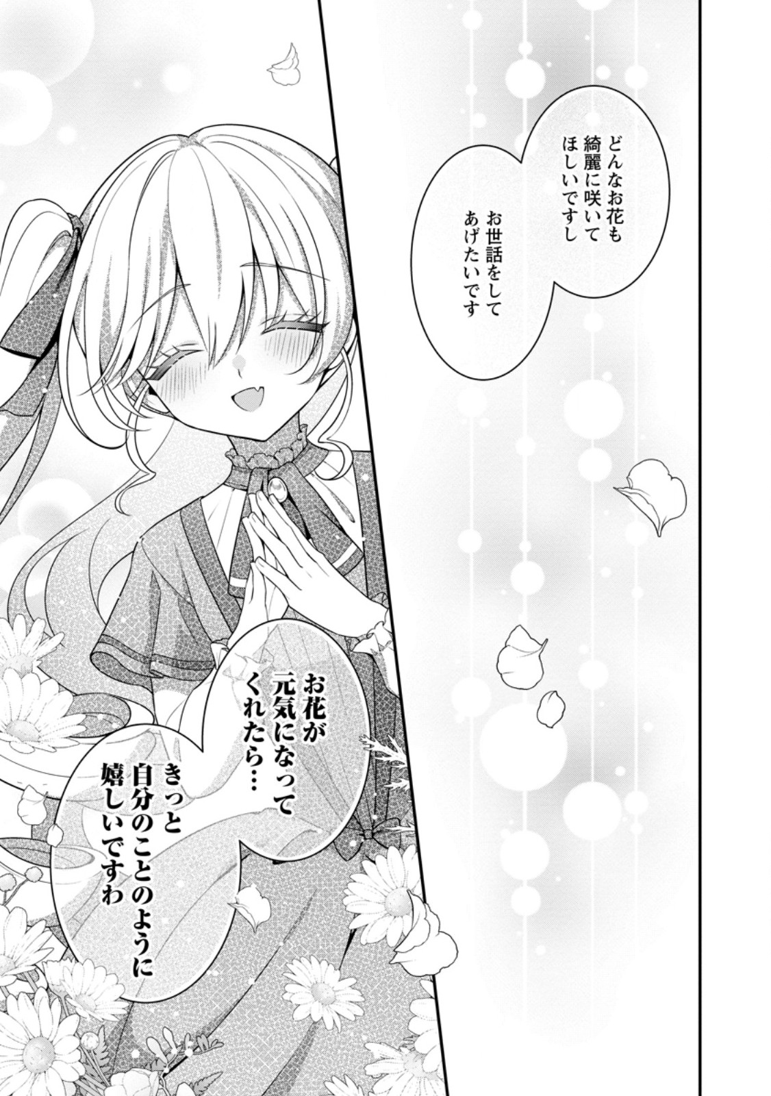 TSUIHOU SEIJO NO DORONKO NOUEN SEIKATSU: ITSUNOMANIKA RINGOKU WO SUKUTTE SHIMAIMASHITA Chapter 17.2 - Page 7