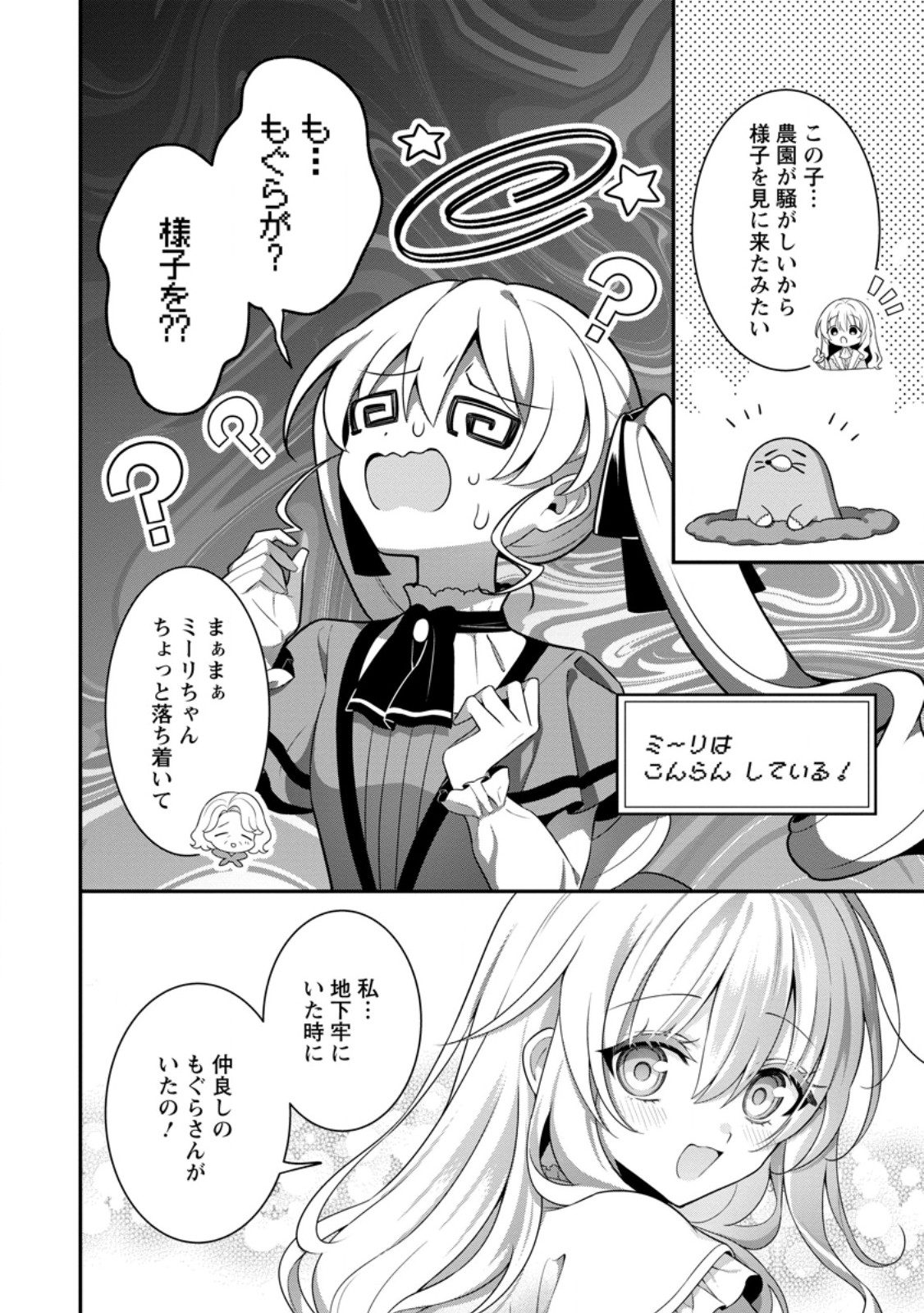 TSUIHOU SEIJO NO DORONKO NOUEN SEIKATSU: ITSUNOMANIKA RINGOKU WO SUKUTTE SHIMAIMASHITA Chapter 17.2 - Page 2