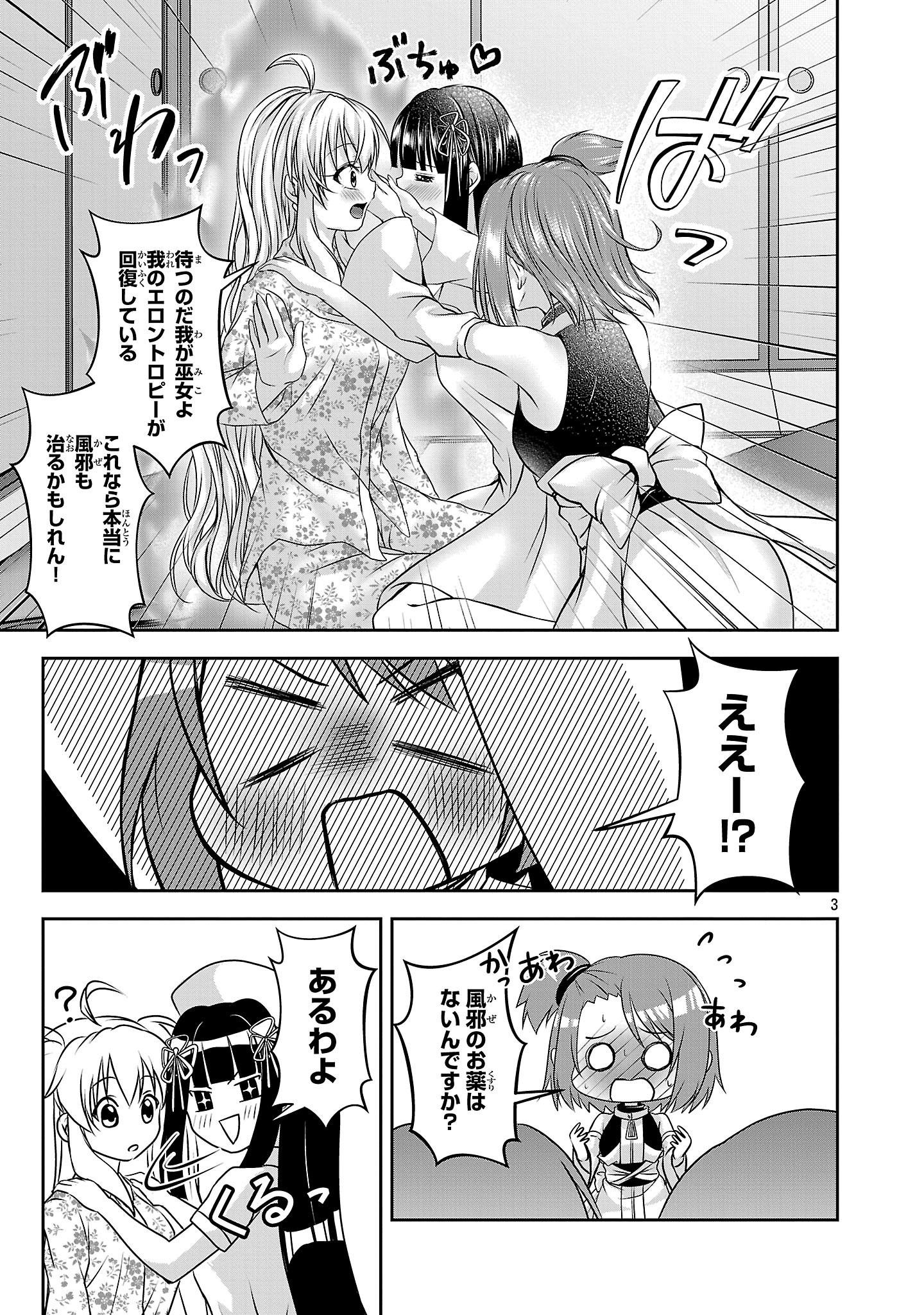 ERONTROPY GA TOMARANAI!~ JK MIKO NO RABU RESSUN ~ RAW Chapter 17 - Page 3