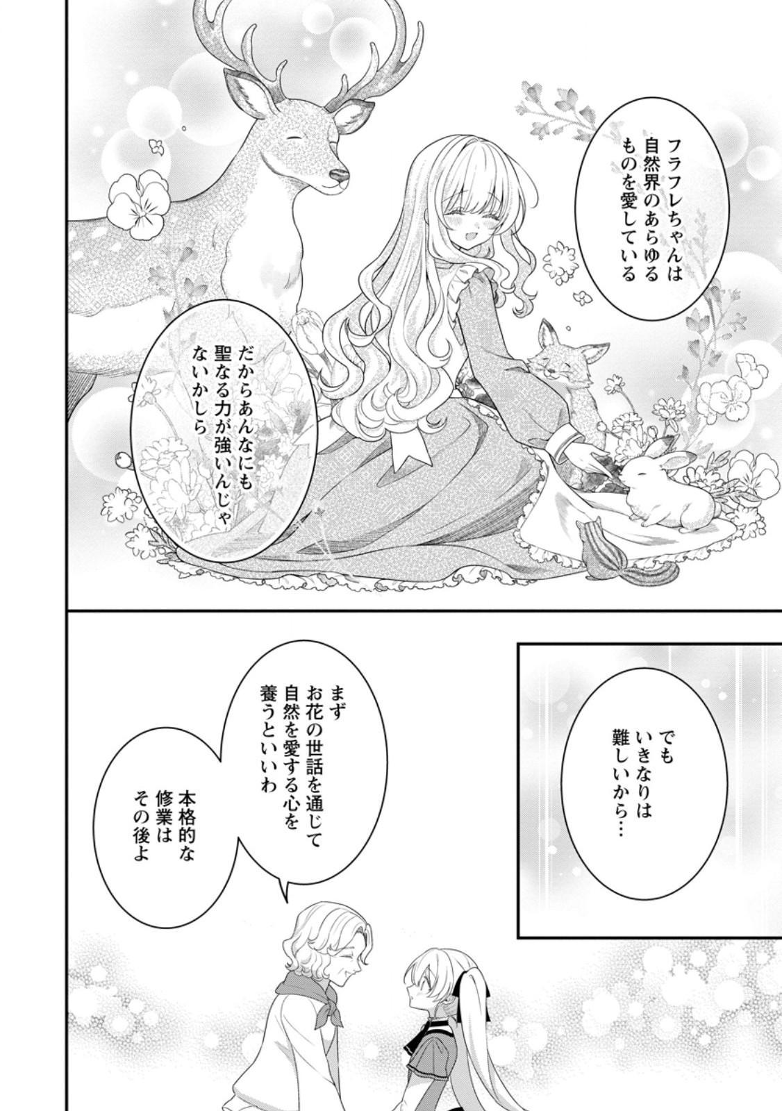 TSUIHOU SEIJO NO DORONKO NOUEN SEIKATSU: ITSUNOMANIKA RINGOKU WO SUKUTTE SHIMAIMASHITA Chapter 17.2 - Page 10
