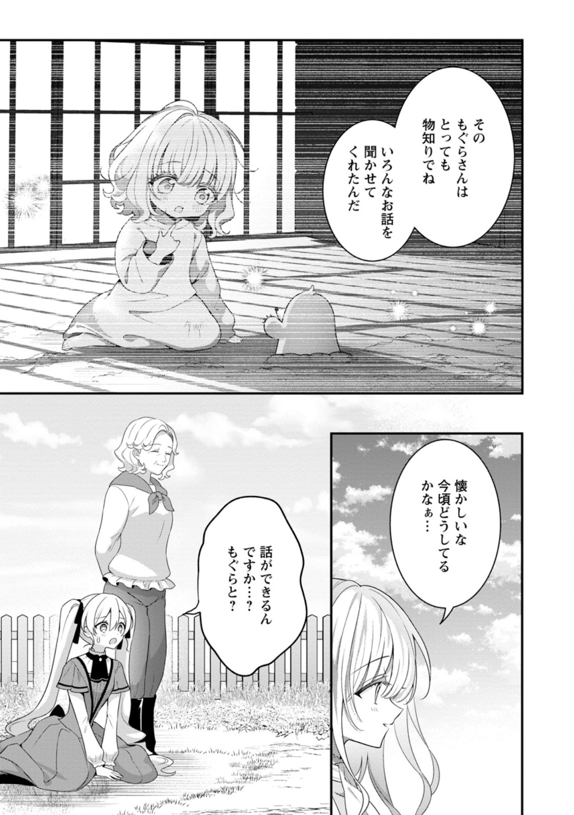 TSUIHOU SEIJO NO DORONKO NOUEN SEIKATSU: ITSUNOMANIKA RINGOKU WO SUKUTTE SHIMAIMASHITA Chapter 17.2 - Page 3