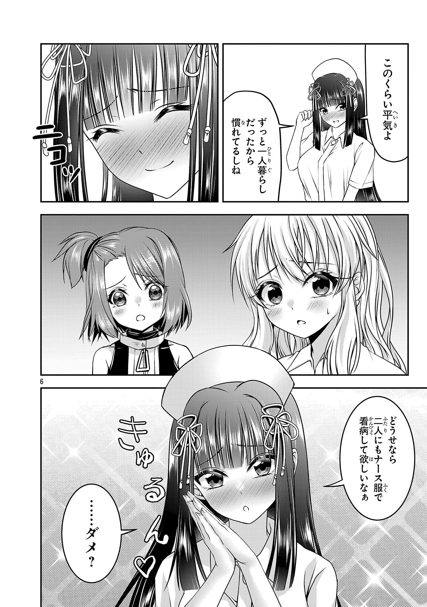 ERONTROPY GA TOMARANAI!~ JK MIKO NO RABU RESSUN ~ RAW Chapter 17 - Page 6