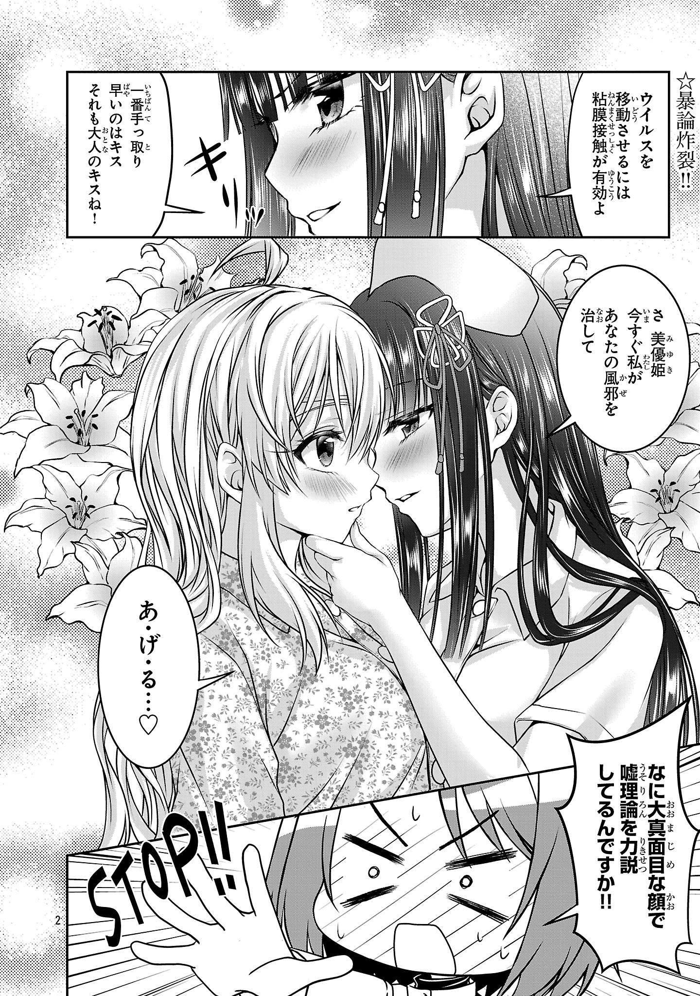 ERONTROPY GA TOMARANAI!~ JK MIKO NO RABU RESSUN ~ RAW Chapter 17 - Page 2