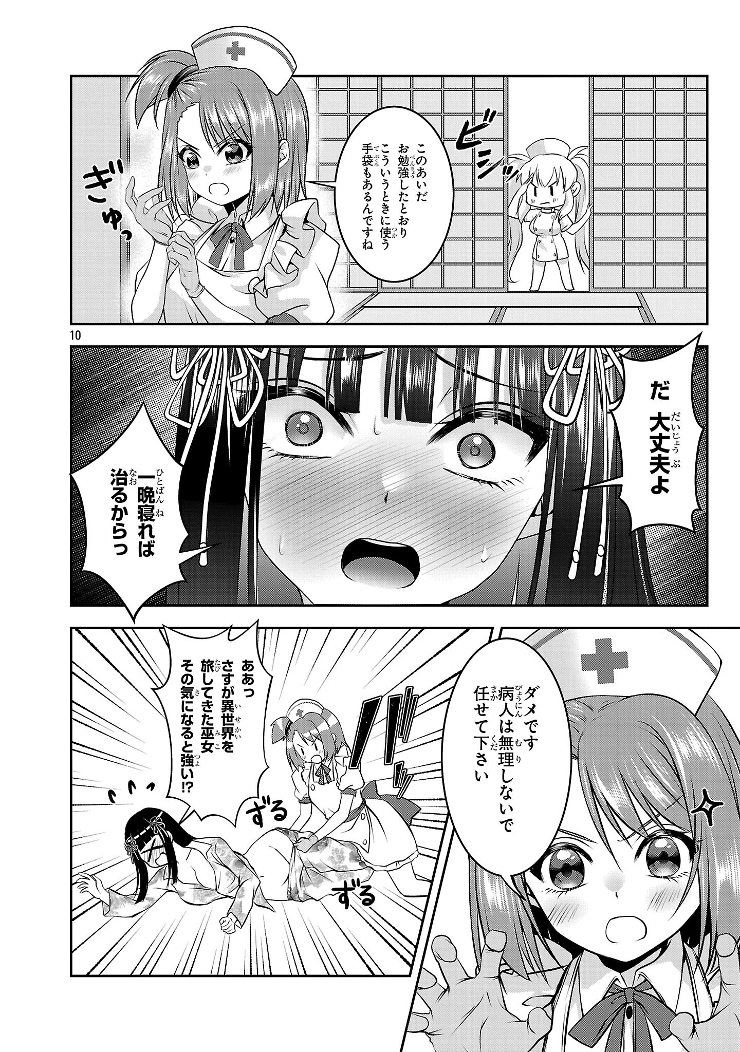 ERONTROPY GA TOMARANAI!~ JK MIKO NO RABU RESSUN ~ RAW Chapter 17 - Page 10