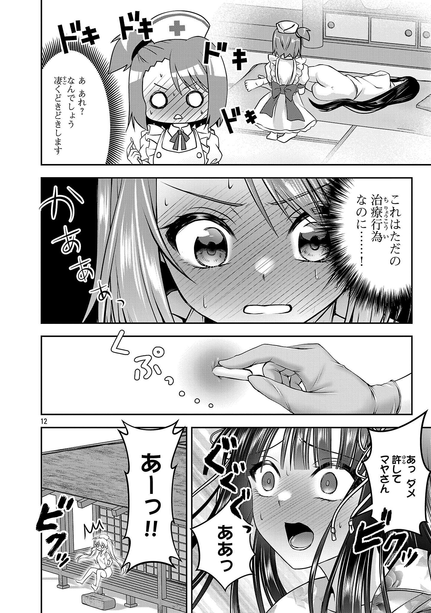 ERONTROPY GA TOMARANAI!~ JK MIKO NO RABU RESSUN ~ RAW Chapter 17 - Page 12