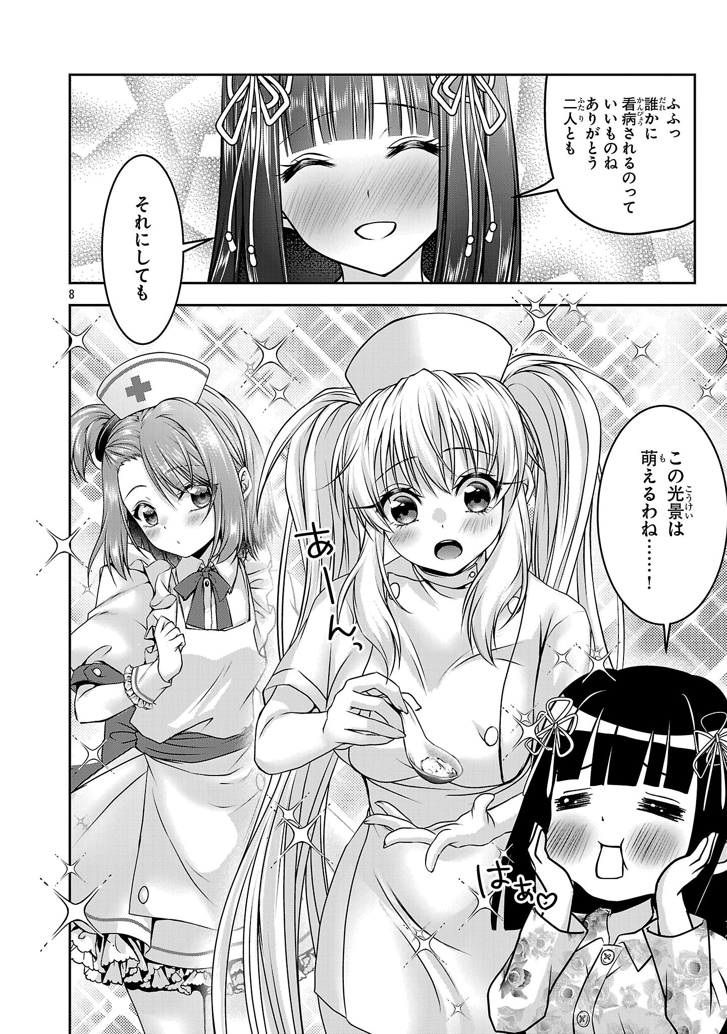 ERONTROPY GA TOMARANAI!~ JK MIKO NO RABU RESSUN ~ RAW Chapter 17 - Page 8