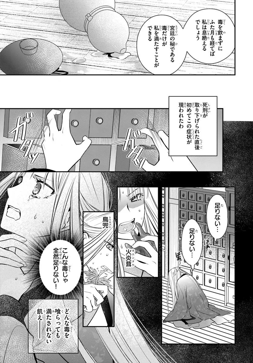 KOUKYUU SHOKUI NO YAKUZEN JOU - HAIKI WA DOKU WO KURAITE KUSURI TO NASU Chapter 12 - Page 5