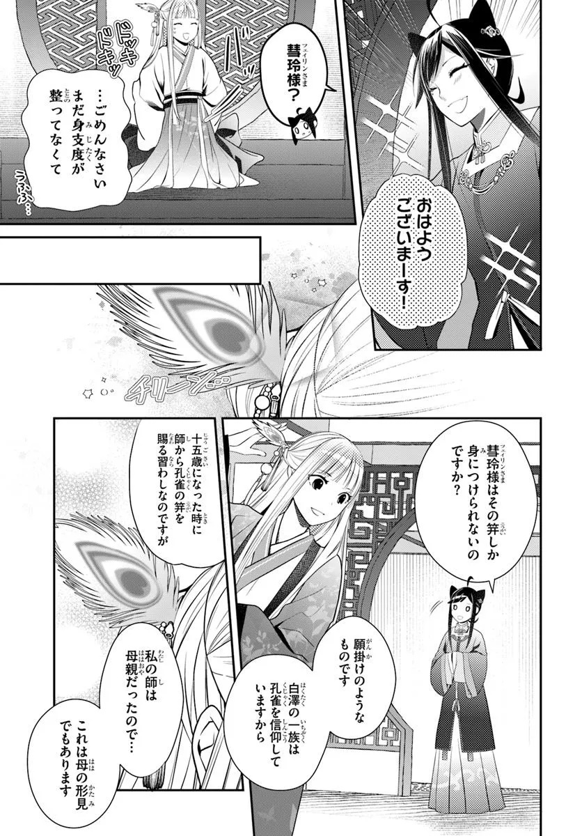 KOUKYUU SHOKUI NO YAKUZEN JOU - HAIKI WA DOKU WO KURAITE KUSURI TO NASU Chapter 12 - Page 11