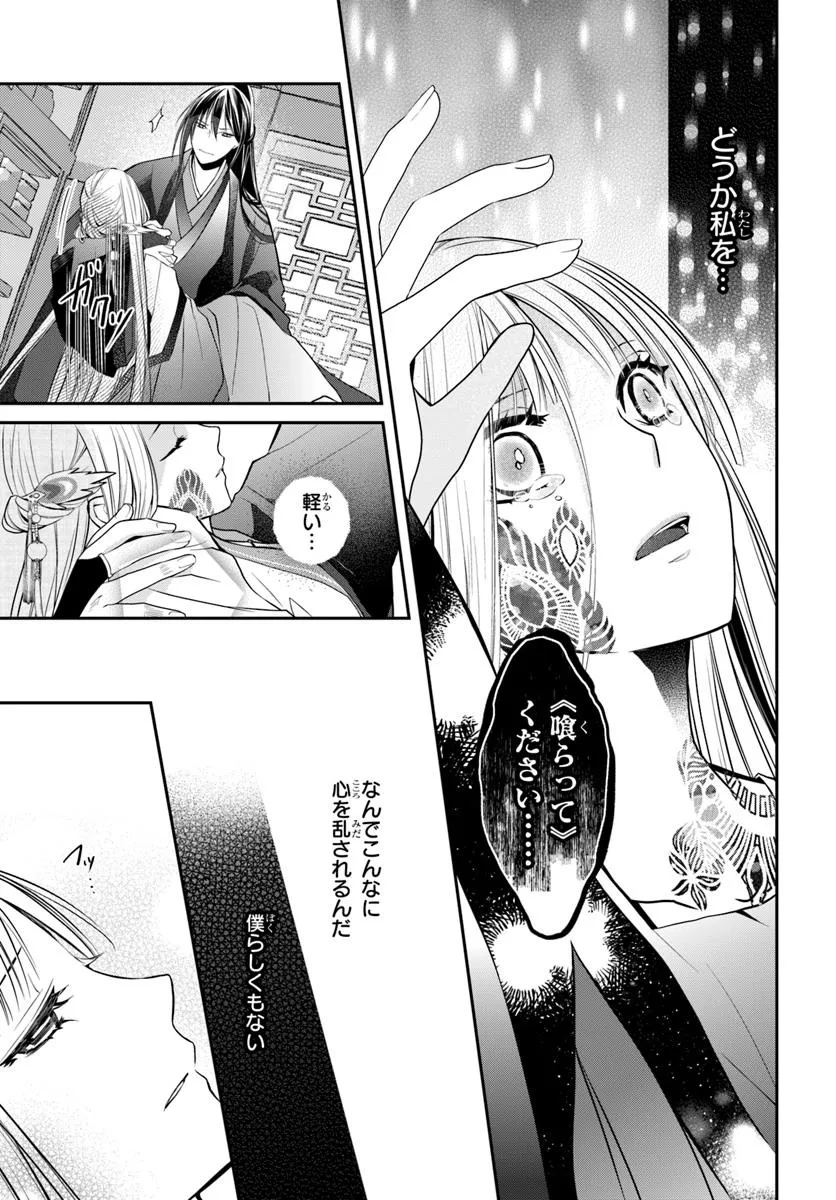 KOUKYUU SHOKUI NO YAKUZEN JOU - HAIKI WA DOKU WO KURAITE KUSURI TO NASU Chapter 12 - Page 3