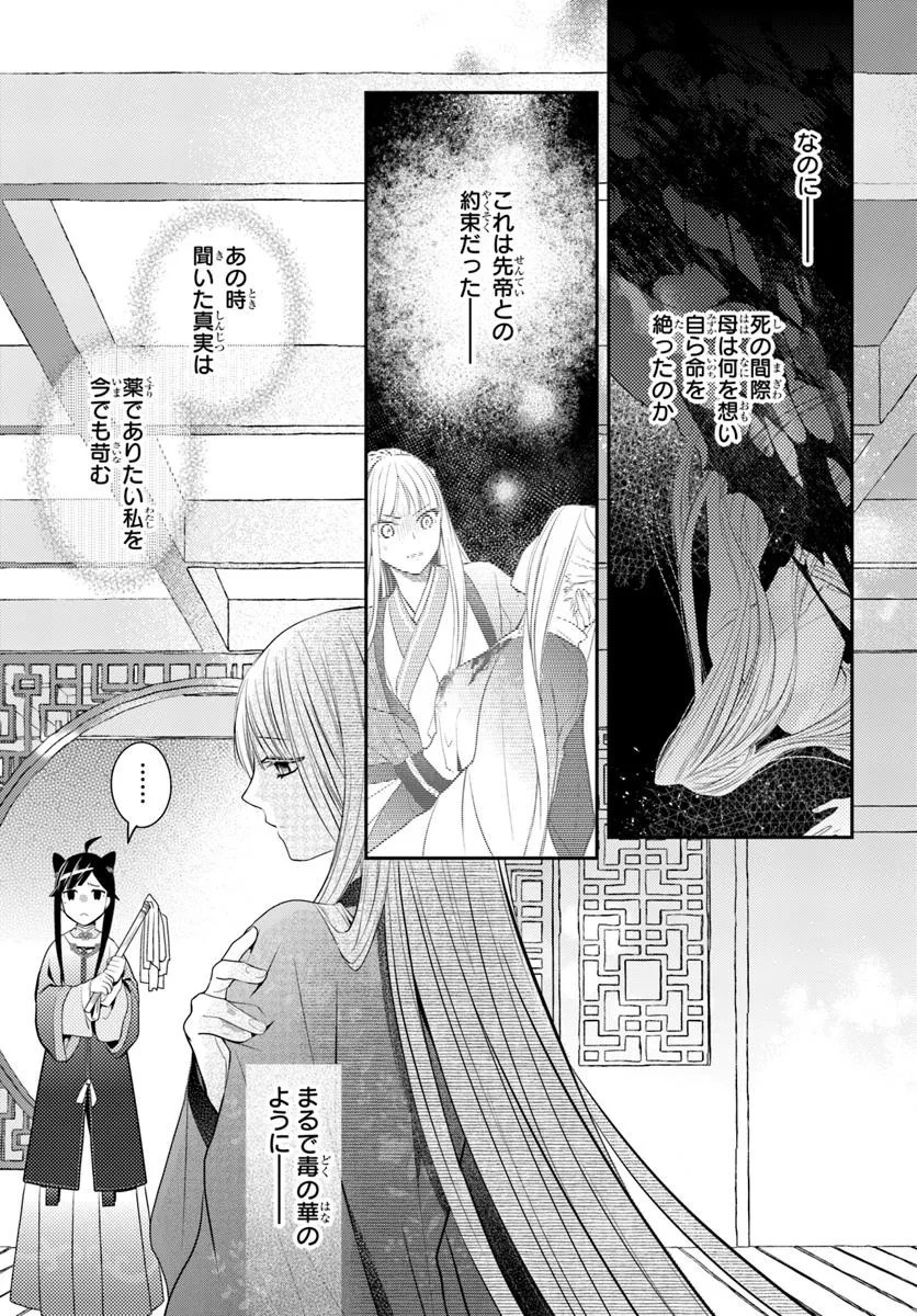 KOUKYUU SHOKUI NO YAKUZEN JOU - HAIKI WA DOKU WO KURAITE KUSURI TO NASU Chapter 12 - Page 13