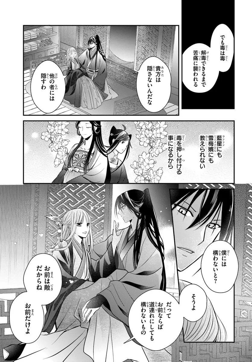 KOUKYUU SHOKUI NO YAKUZEN JOU - HAIKI WA DOKU WO KURAITE KUSURI TO NASU Chapter 12 - Page 7