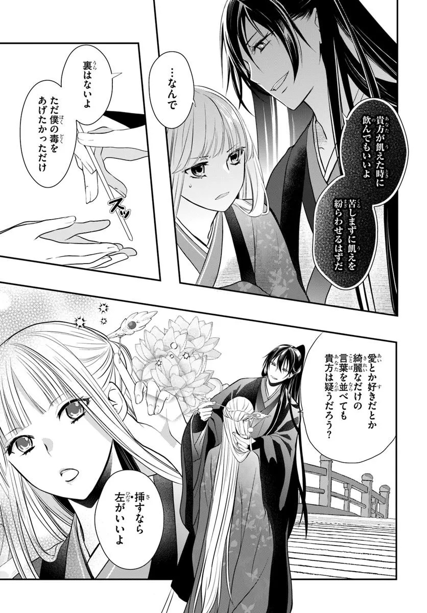 KOUKYUU SHOKUI NO YAKUZEN JOU - HAIKI WA DOKU WO KURAITE KUSURI TO NASU Chapter 12 - Page 21