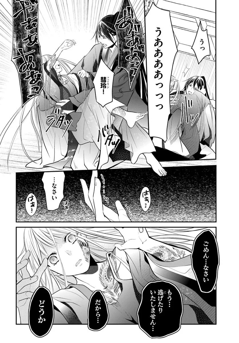 KOUKYUU SHOKUI NO YAKUZEN JOU - HAIKI WA DOKU WO KURAITE KUSURI TO NASU Chapter 12 - Page 2