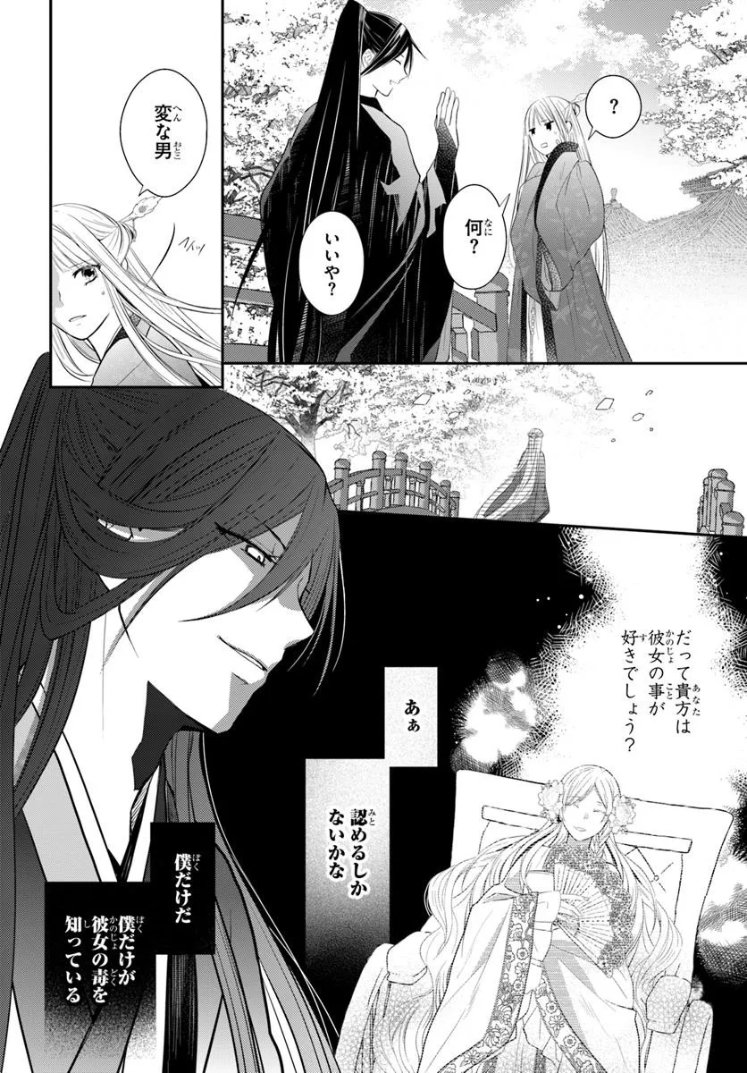 KOUKYUU SHOKUI NO YAKUZEN JOU - HAIKI WA DOKU WO KURAITE KUSURI TO NASU Chapter 12 - Page 24