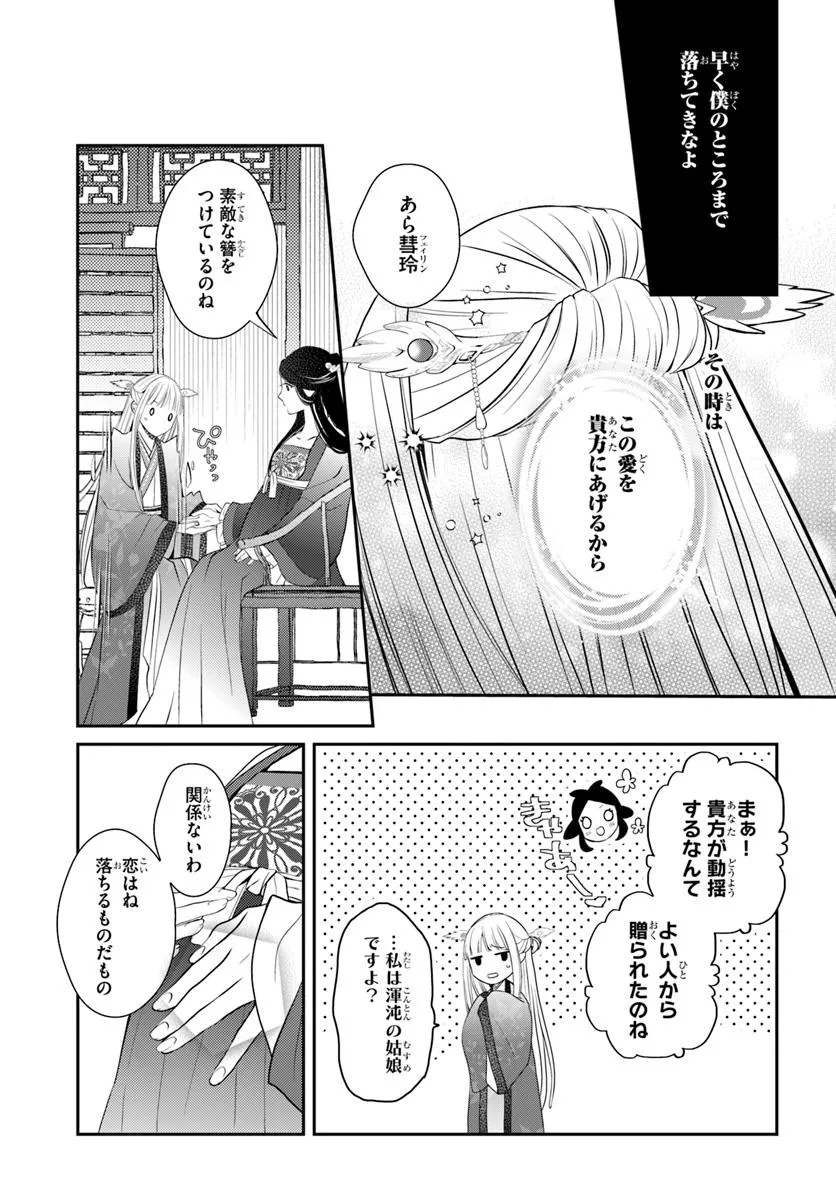 KOUKYUU SHOKUI NO YAKUZEN JOU - HAIKI WA DOKU WO KURAITE KUSURI TO NASU Chapter 12 - Page 25