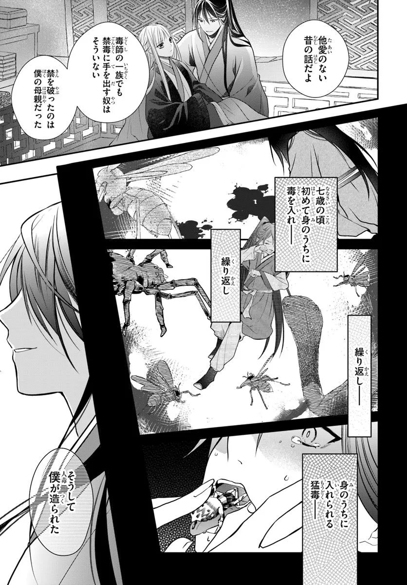 KOUKYUU SHOKUI NO YAKUZEN JOU - HAIKI WA DOKU WO KURAITE KUSURI TO NASU Chapter 12 - Page 9