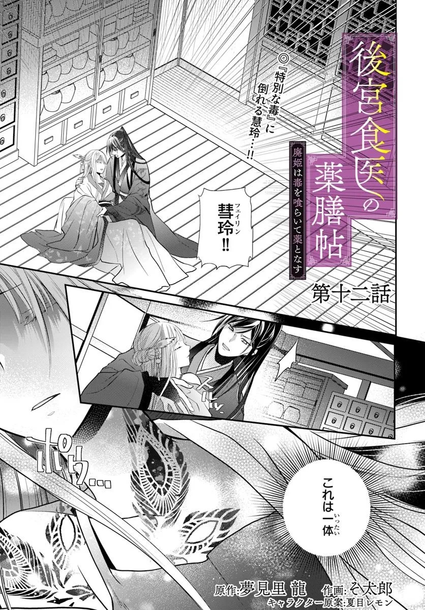 KOUKYUU SHOKUI NO YAKUZEN JOU - HAIKI WA DOKU WO KURAITE KUSURI TO NASU Chapter 12 - Page 1