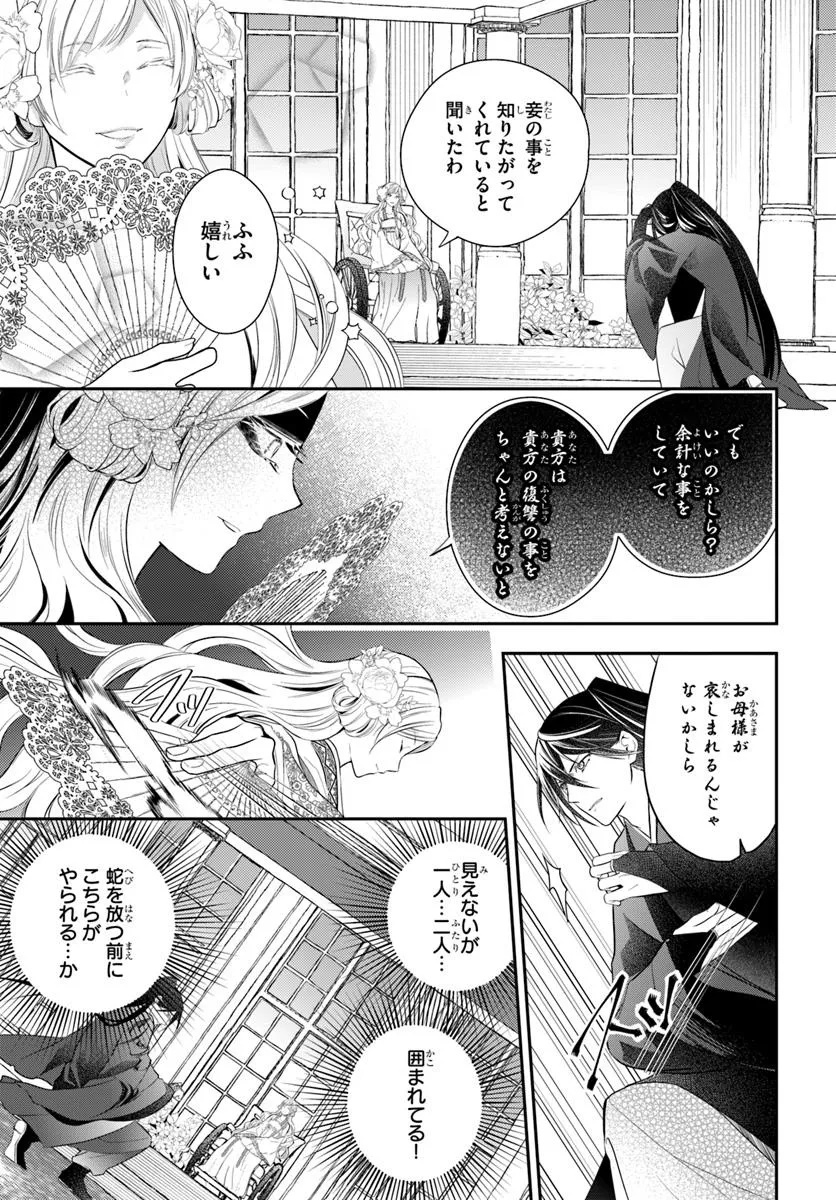 KOUKYUU SHOKUI NO YAKUZEN JOU - HAIKI WA DOKU WO KURAITE KUSURI TO NASU Chapter 12 - Page 15