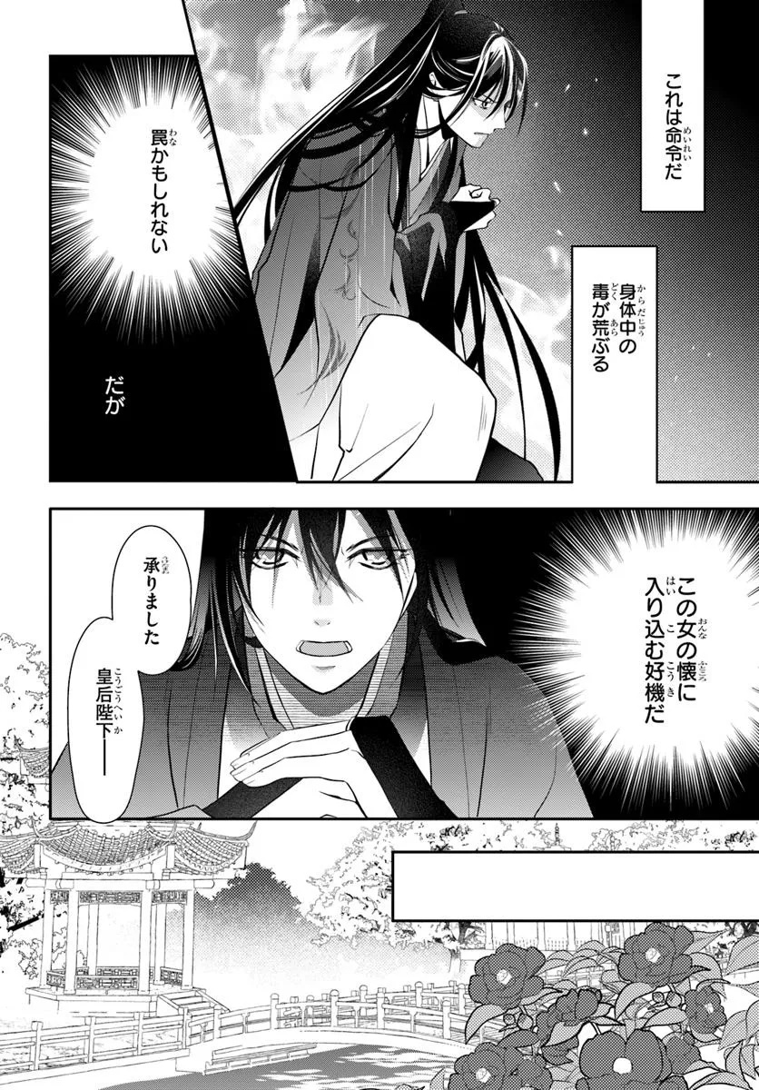 KOUKYUU SHOKUI NO YAKUZEN JOU - HAIKI WA DOKU WO KURAITE KUSURI TO NASU Chapter 12 - Page 18