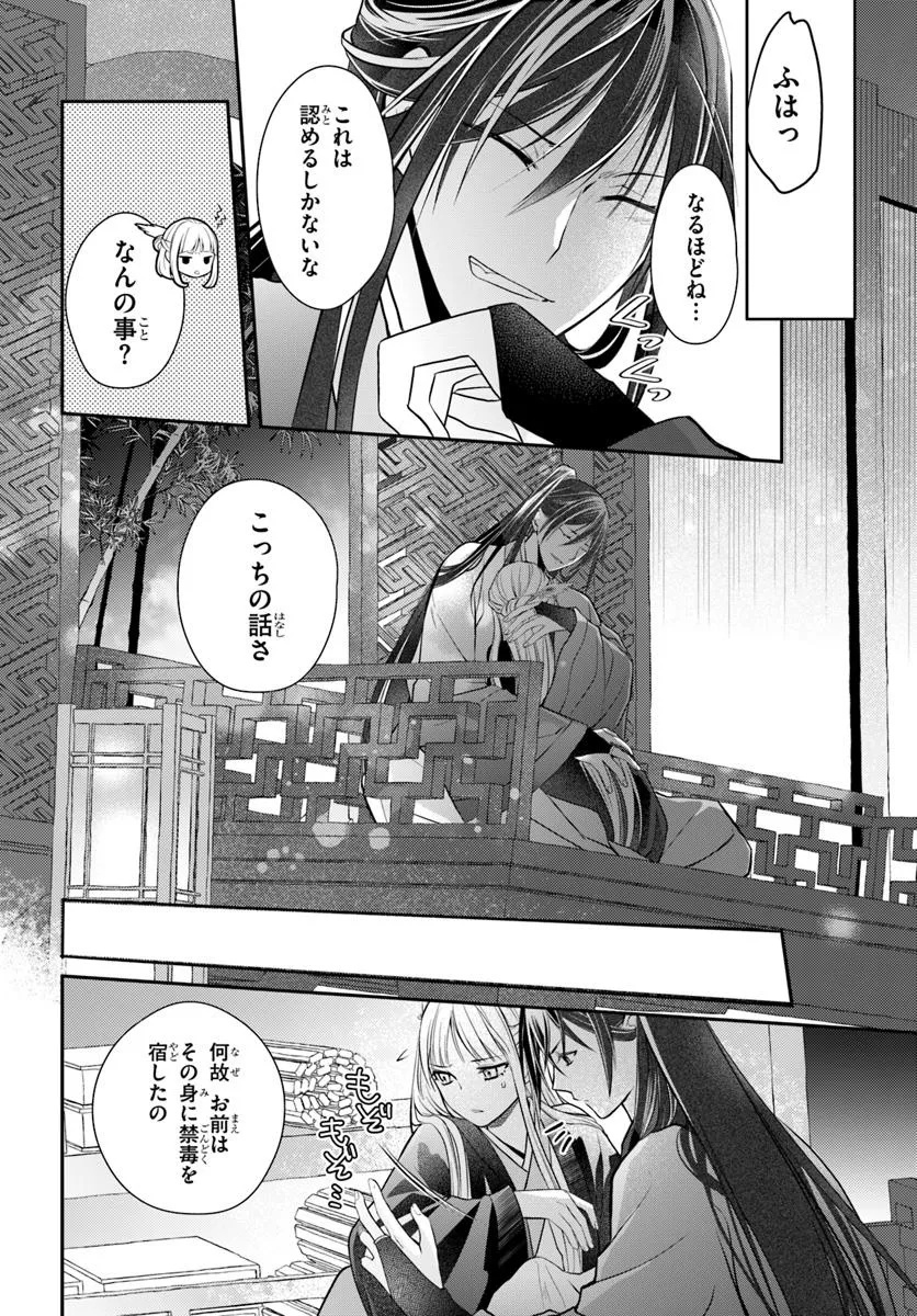 KOUKYUU SHOKUI NO YAKUZEN JOU - HAIKI WA DOKU WO KURAITE KUSURI TO NASU Chapter 12 - Page 8