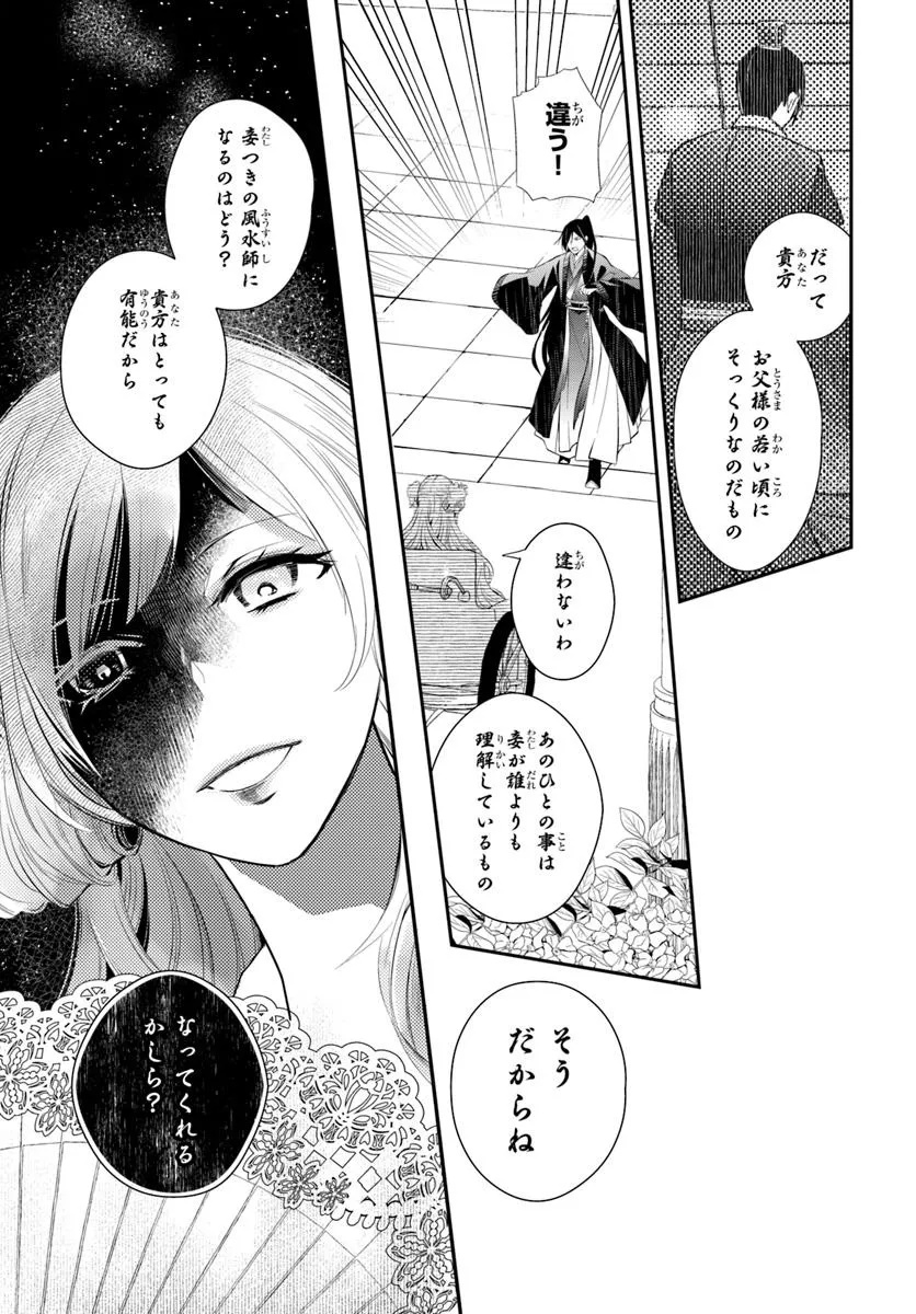 KOUKYUU SHOKUI NO YAKUZEN JOU - HAIKI WA DOKU WO KURAITE KUSURI TO NASU Chapter 12 - Page 17