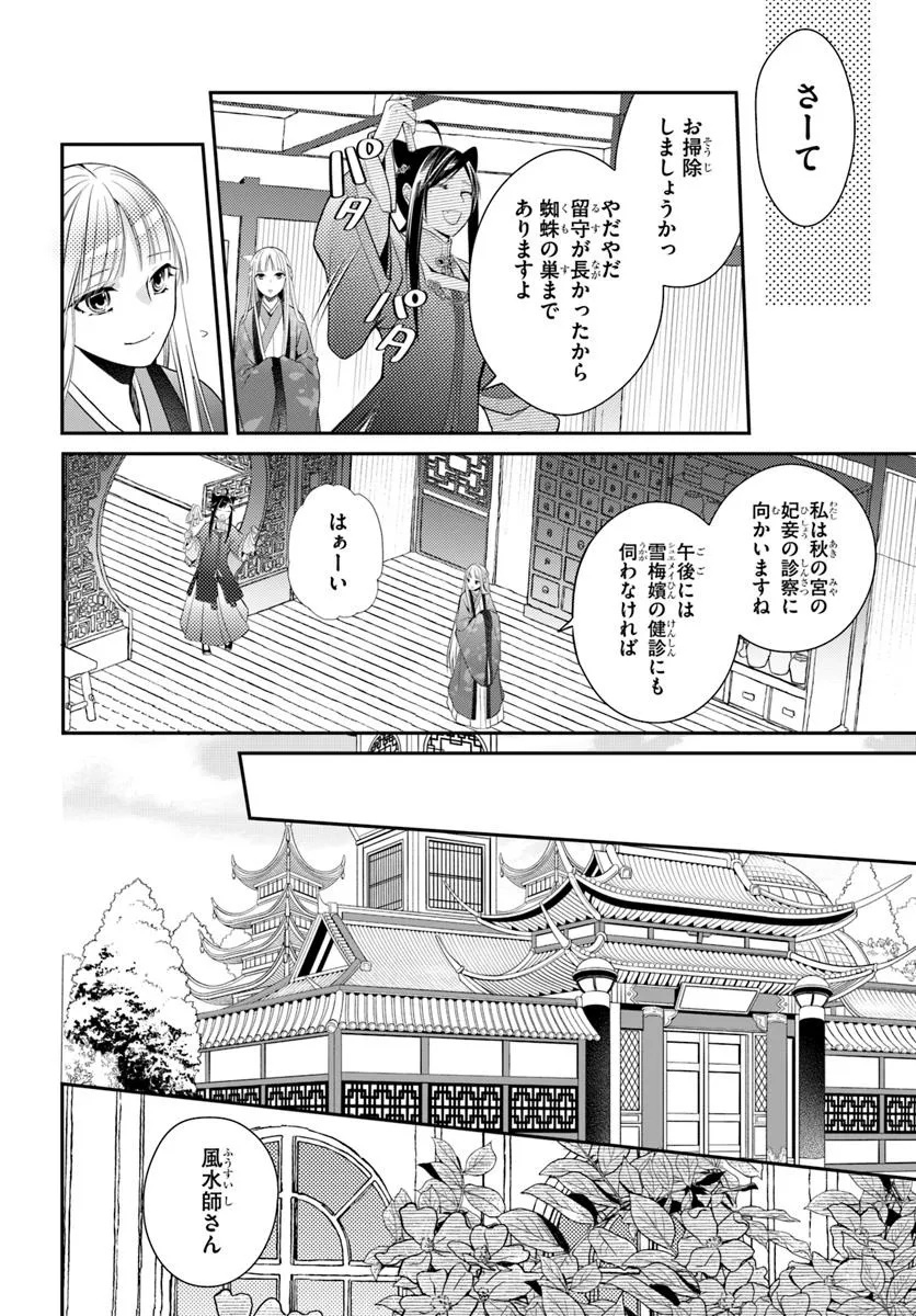 KOUKYUU SHOKUI NO YAKUZEN JOU - HAIKI WA DOKU WO KURAITE KUSURI TO NASU Chapter 12 - Page 14