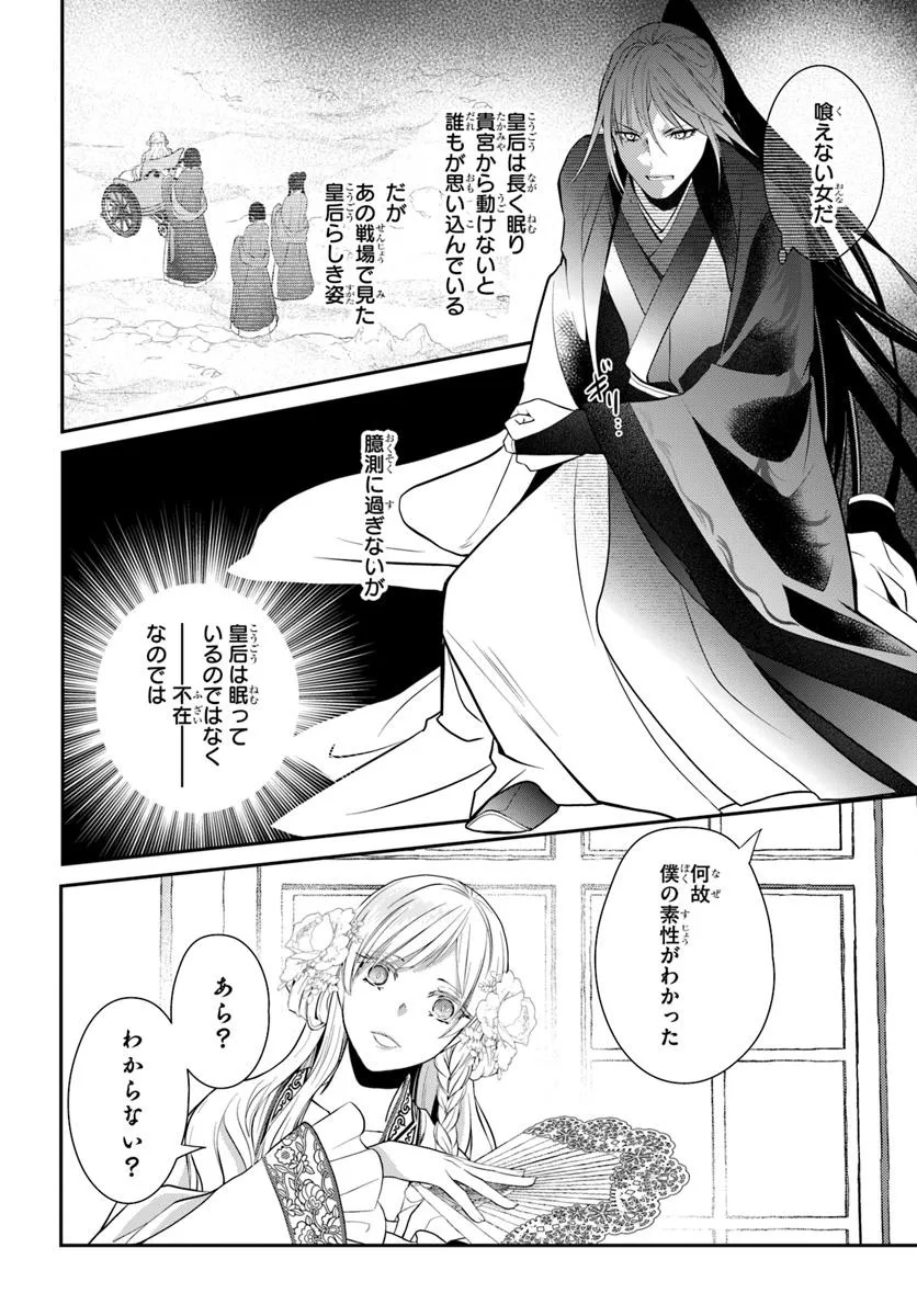 KOUKYUU SHOKUI NO YAKUZEN JOU - HAIKI WA DOKU WO KURAITE KUSURI TO NASU Chapter 12 - Page 16