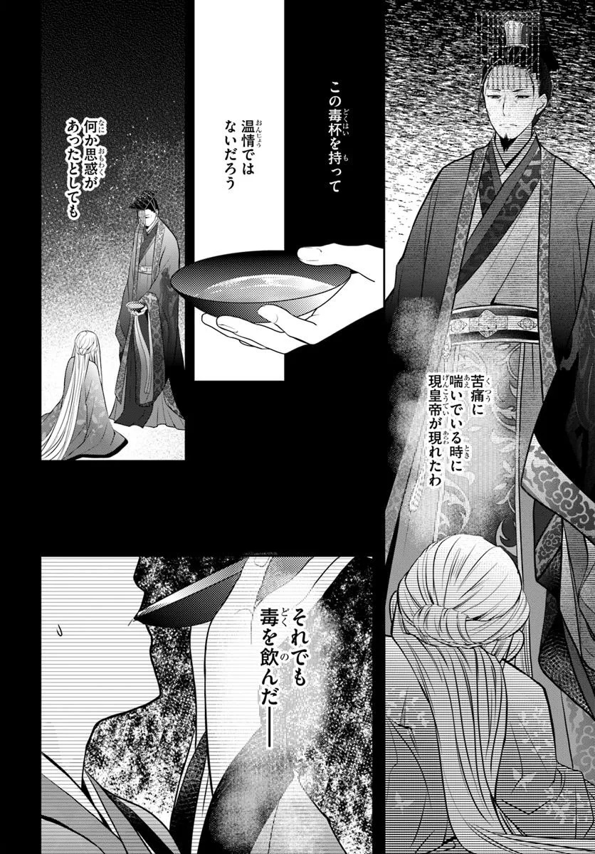 KOUKYUU SHOKUI NO YAKUZEN JOU - HAIKI WA DOKU WO KURAITE KUSURI TO NASU Chapter 12 - Page 6