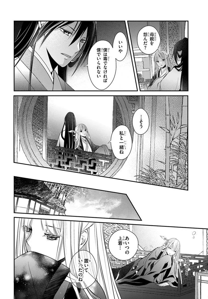 KOUKYUU SHOKUI NO YAKUZEN JOU - HAIKI WA DOKU WO KURAITE KUSURI TO NASU Chapter 12 - Page 10