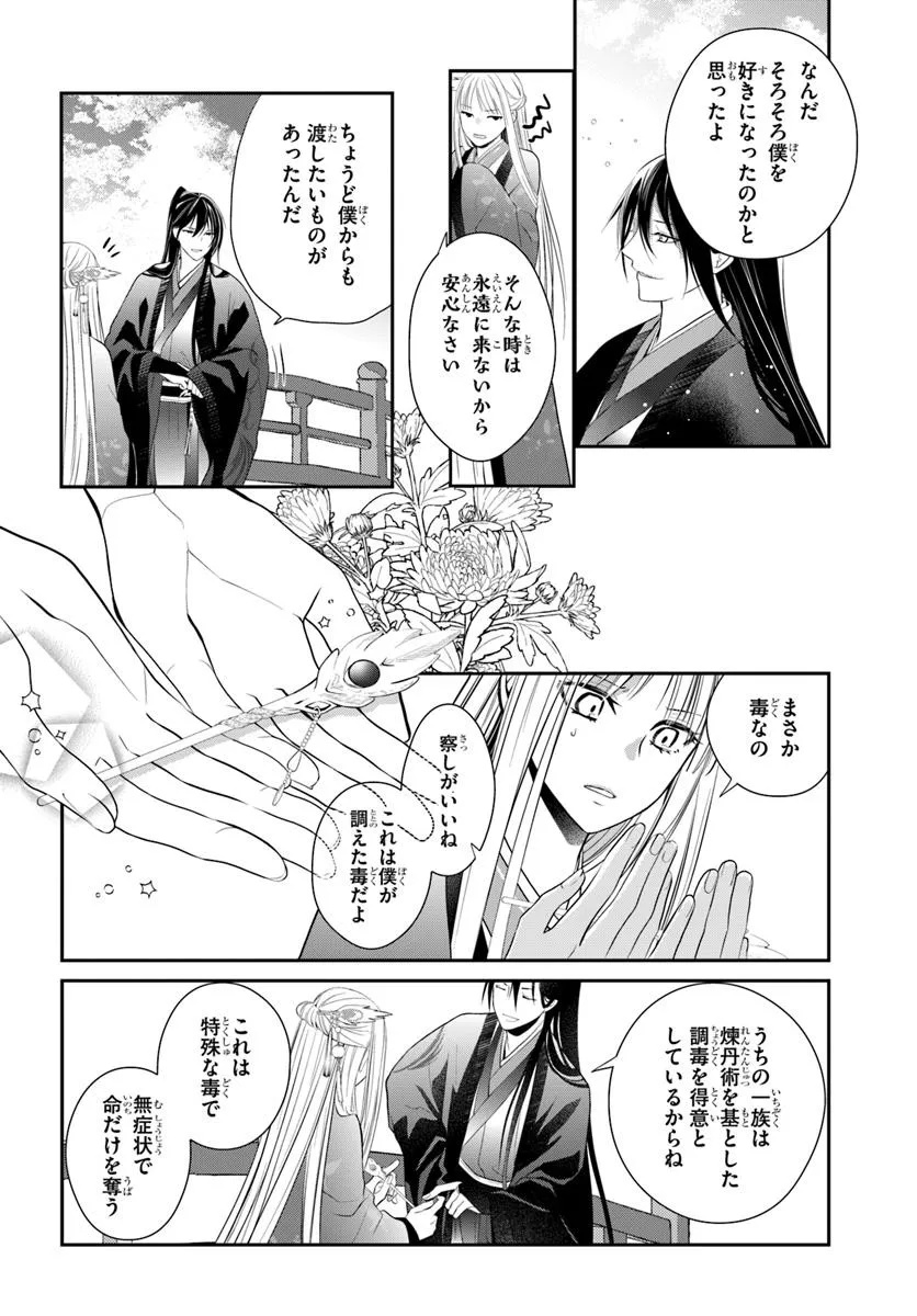 KOUKYUU SHOKUI NO YAKUZEN JOU - HAIKI WA DOKU WO KURAITE KUSURI TO NASU Chapter 12 - Page 20