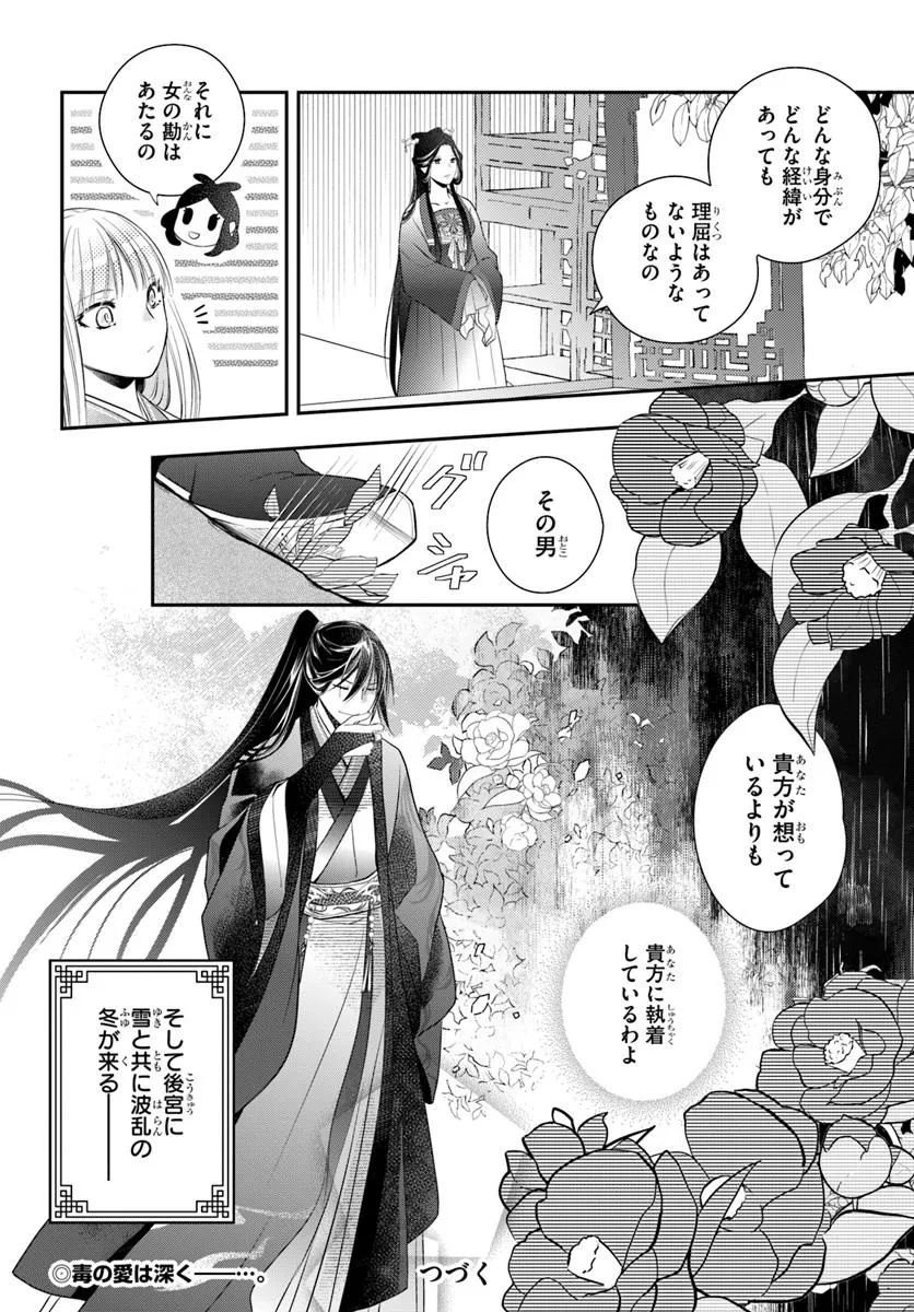 KOUKYUU SHOKUI NO YAKUZEN JOU - HAIKI WA DOKU WO KURAITE KUSURI TO NASU Chapter 12 - Page 26