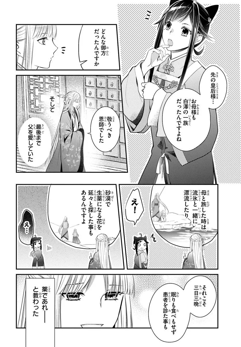 KOUKYUU SHOKUI NO YAKUZEN JOU - HAIKI WA DOKU WO KURAITE KUSURI TO NASU Chapter 12 - Page 12