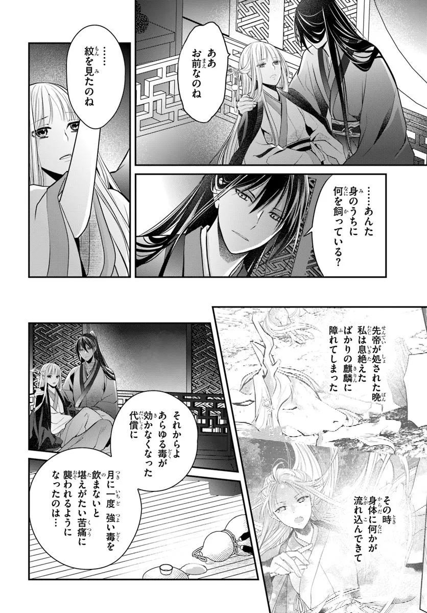 KOUKYUU SHOKUI NO YAKUZEN JOU - HAIKI WA DOKU WO KURAITE KUSURI TO NASU Chapter 12 - Page 4