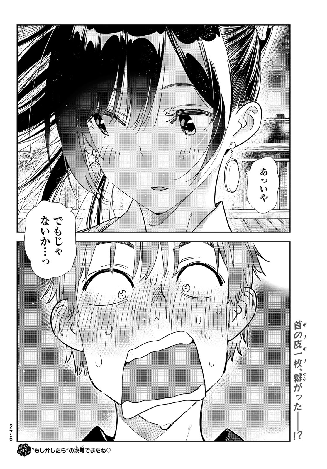KANOJO, OKARISHIMASU Chapter 378 - Page 20