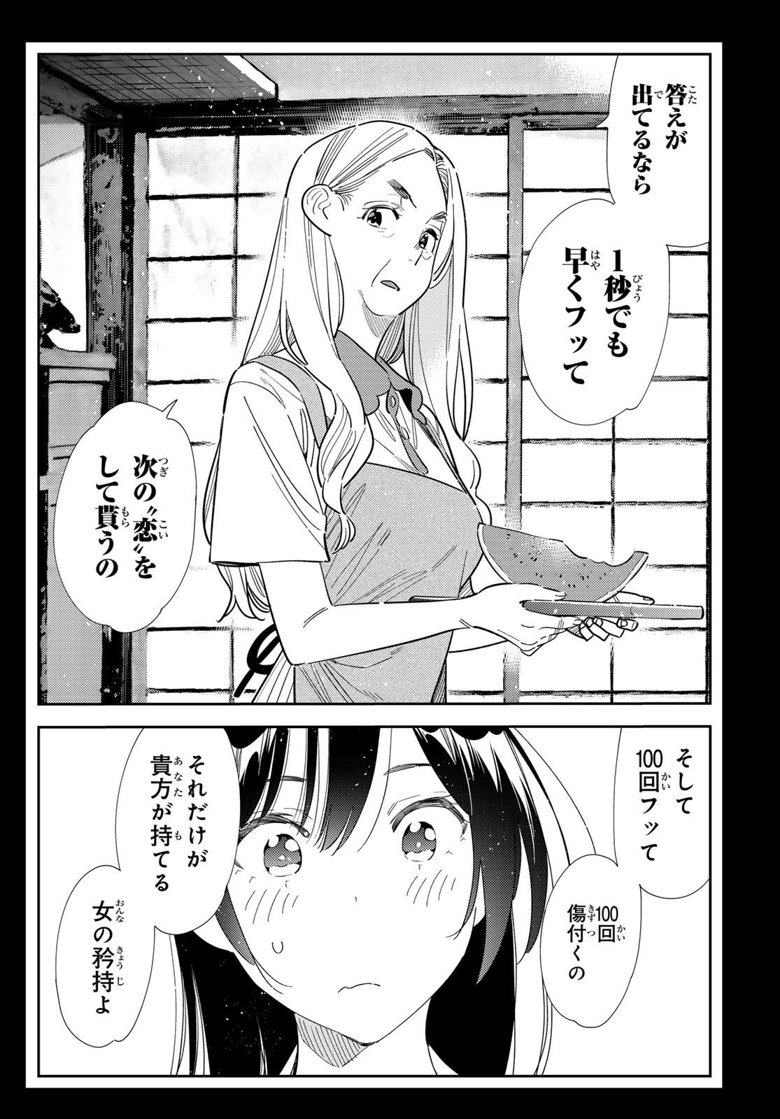 KANOJO, OKARISHIMASU Chapter 378 - Page 10