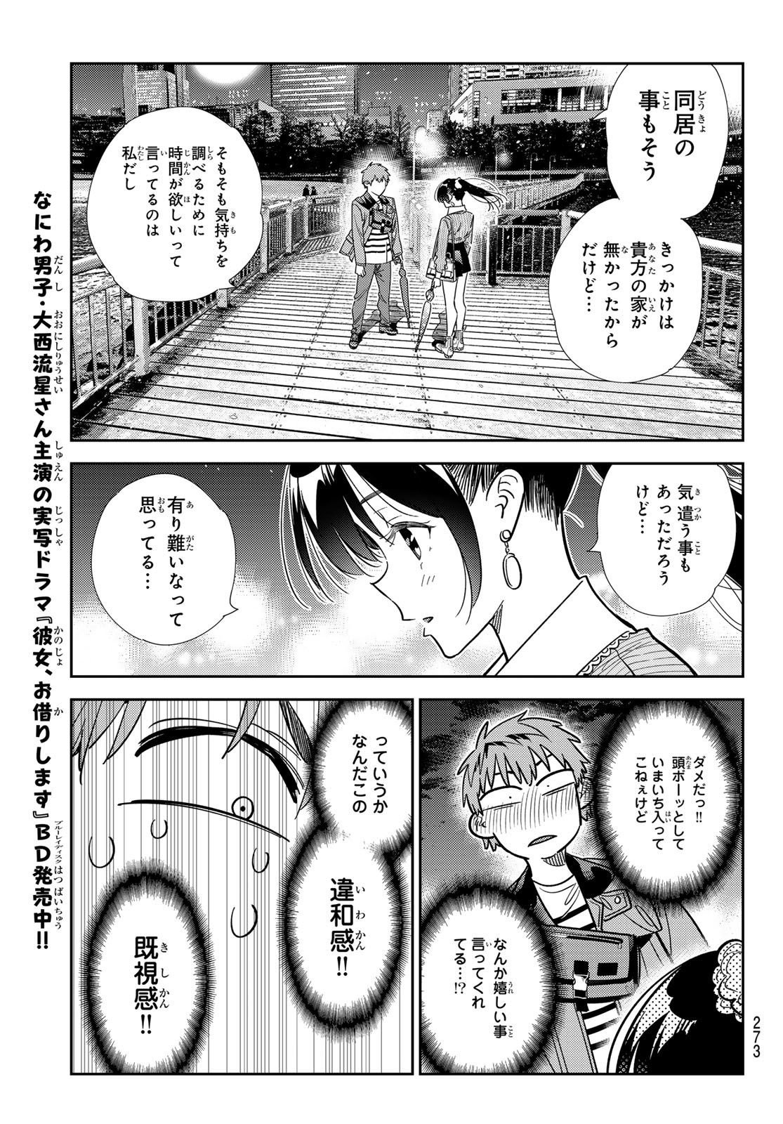 KANOJO, OKARISHIMASU Chapter 378 - Page 17