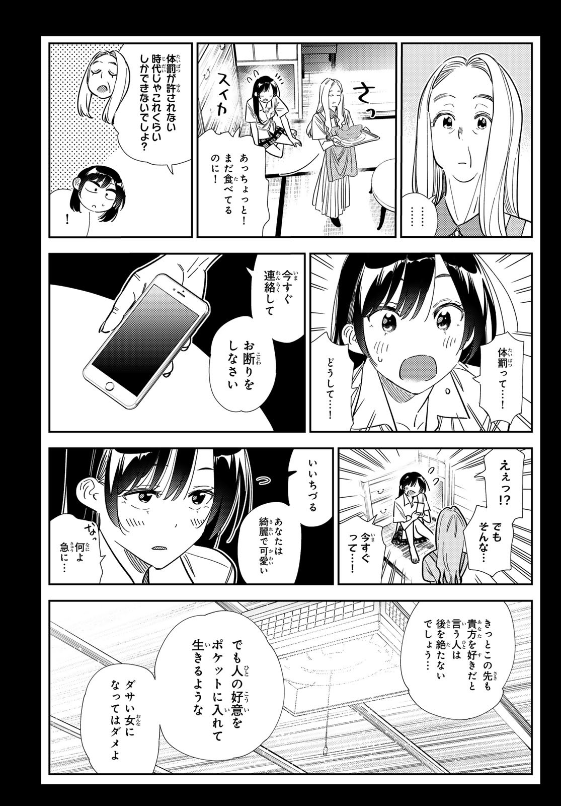 KANOJO, OKARISHIMASU Chapter 378 - Page 9